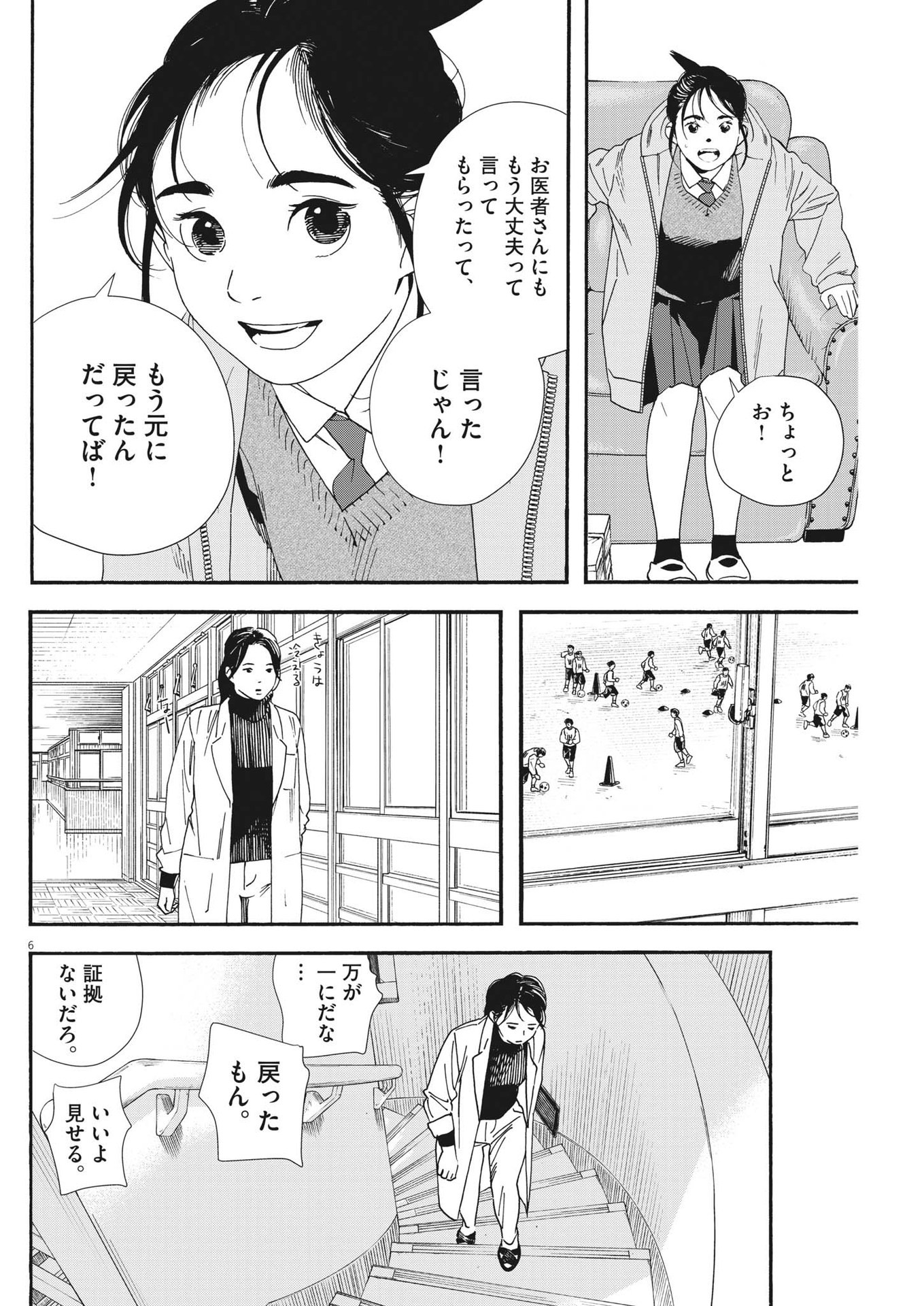 Kimi wa Houkago Insomnia - Chapter 82 - Page 6