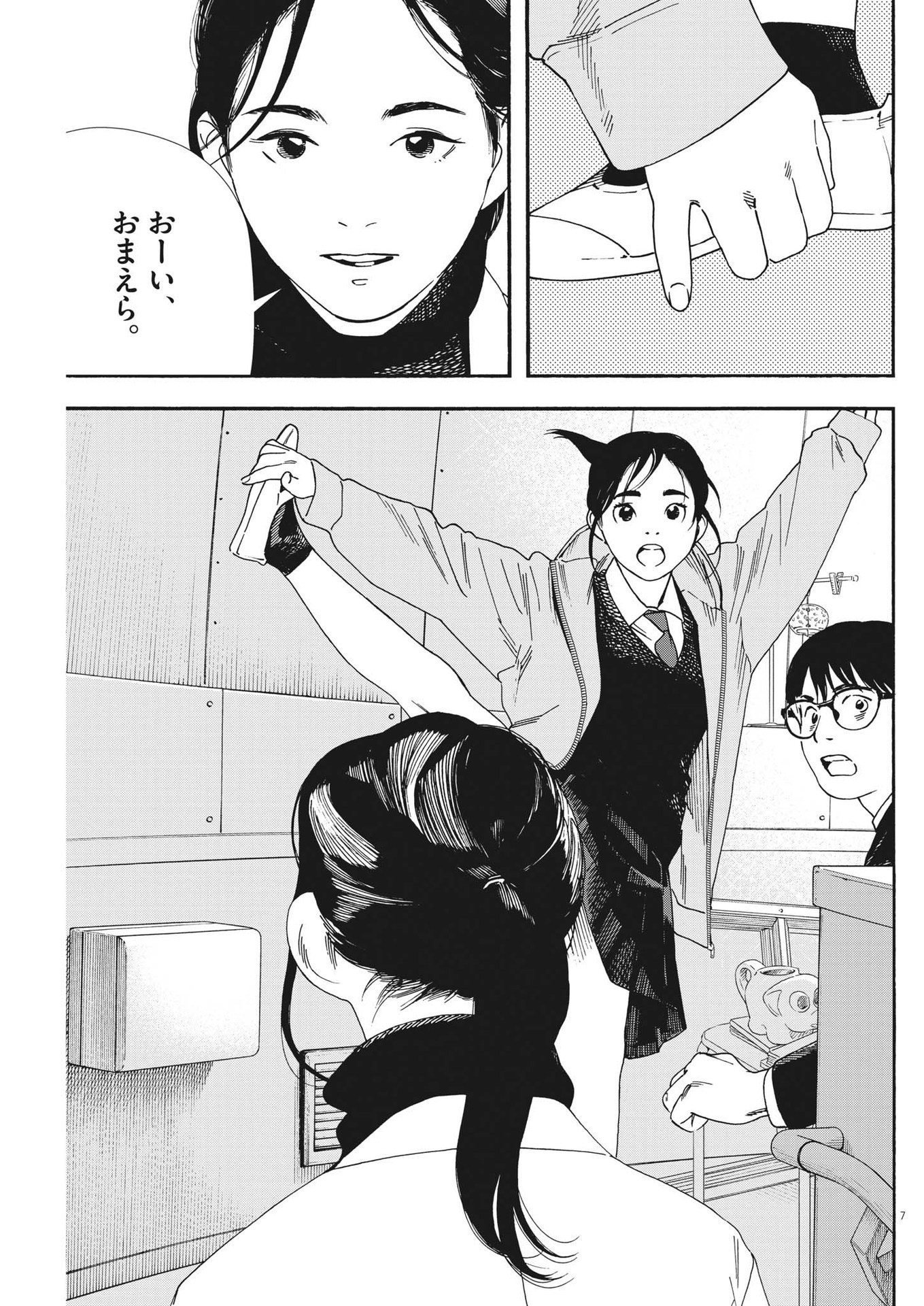 Kimi wa Houkago Insomnia - Chapter 82 - Page 7