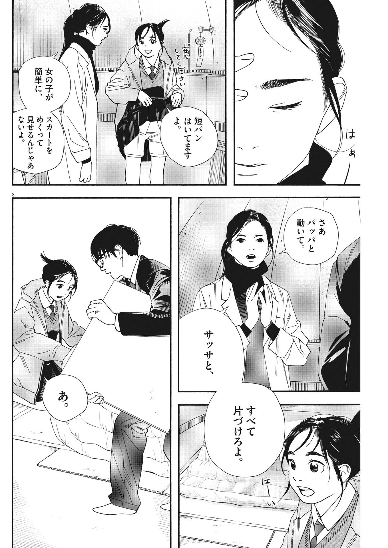 Kimi wa Houkago Insomnia - Chapter 82 - Page 8