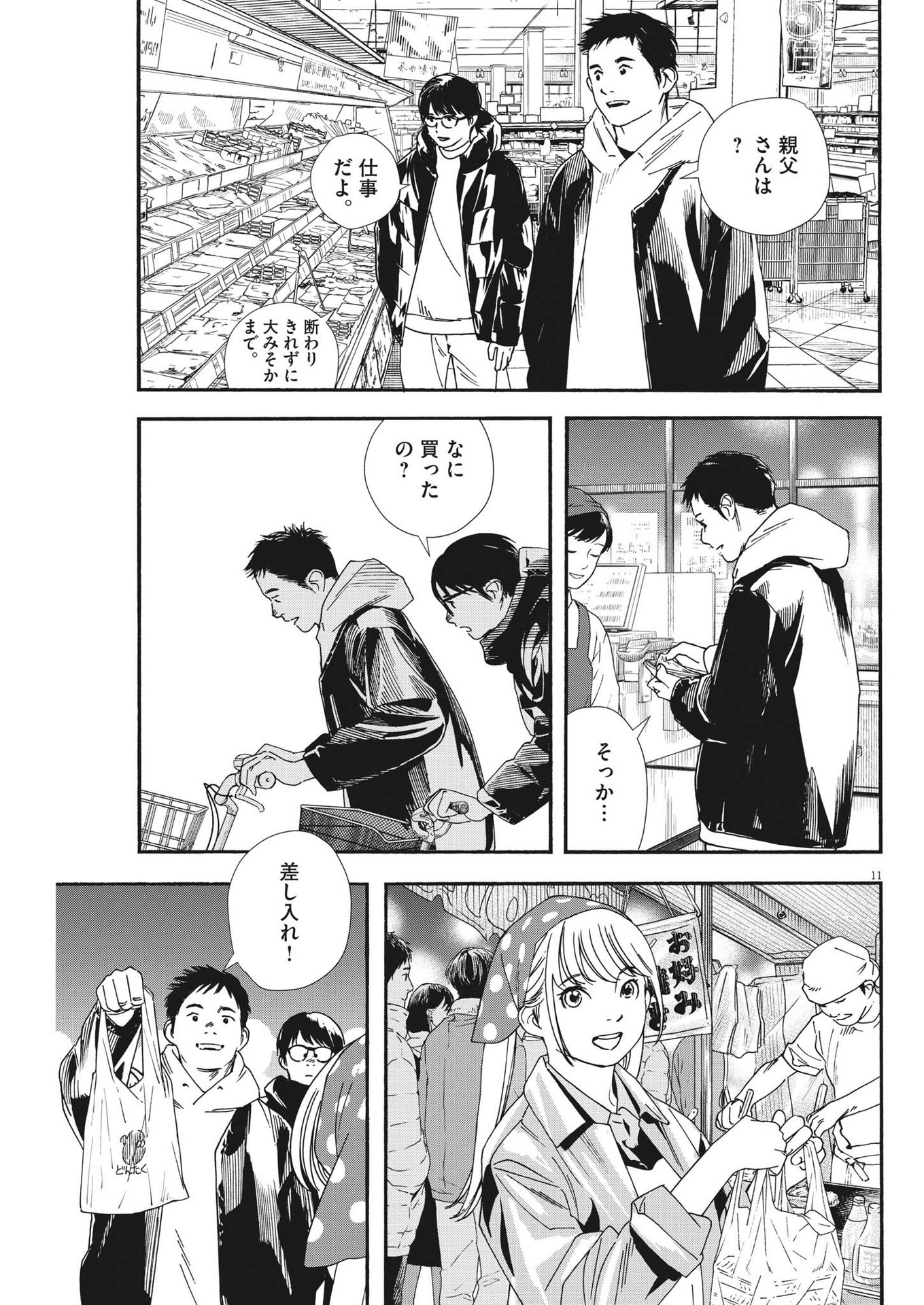 Kimi wa Houkago Insomnia - Chapter 83 - Page 11