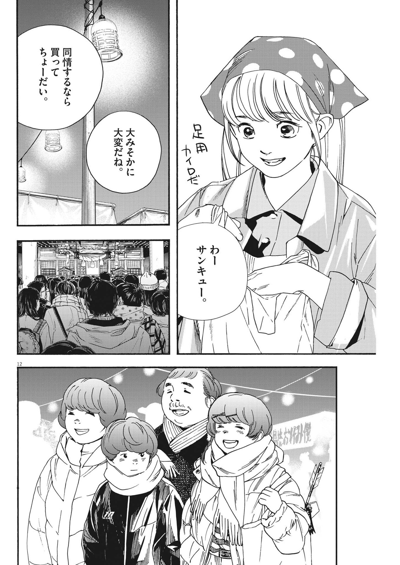 Kimi wa Houkago Insomnia - Chapter 83 - Page 12