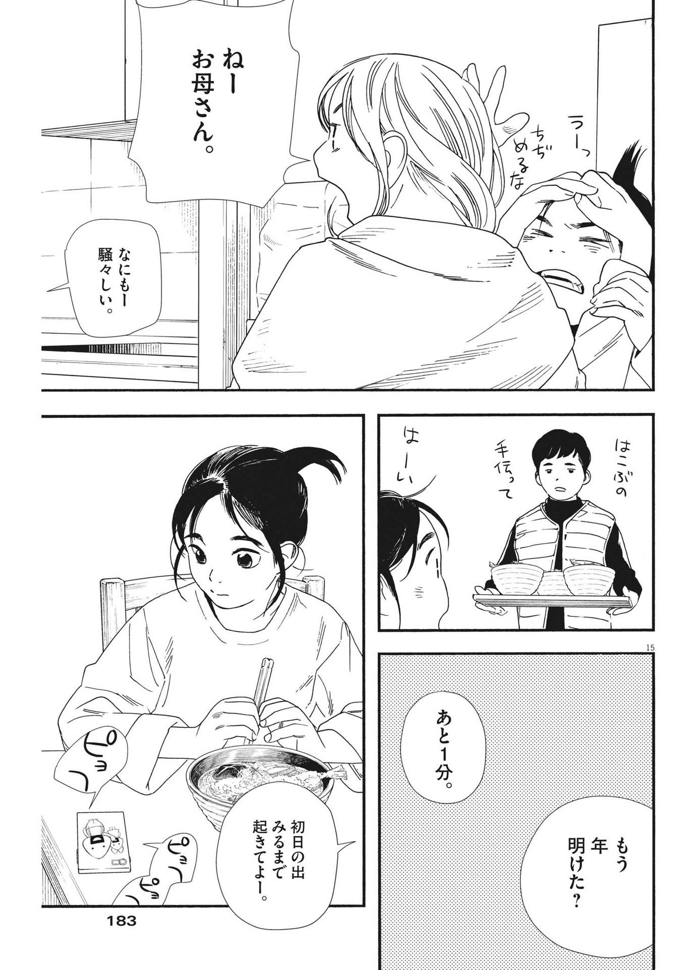 Kimi wa Houkago Insomnia - Chapter 83 - Page 15