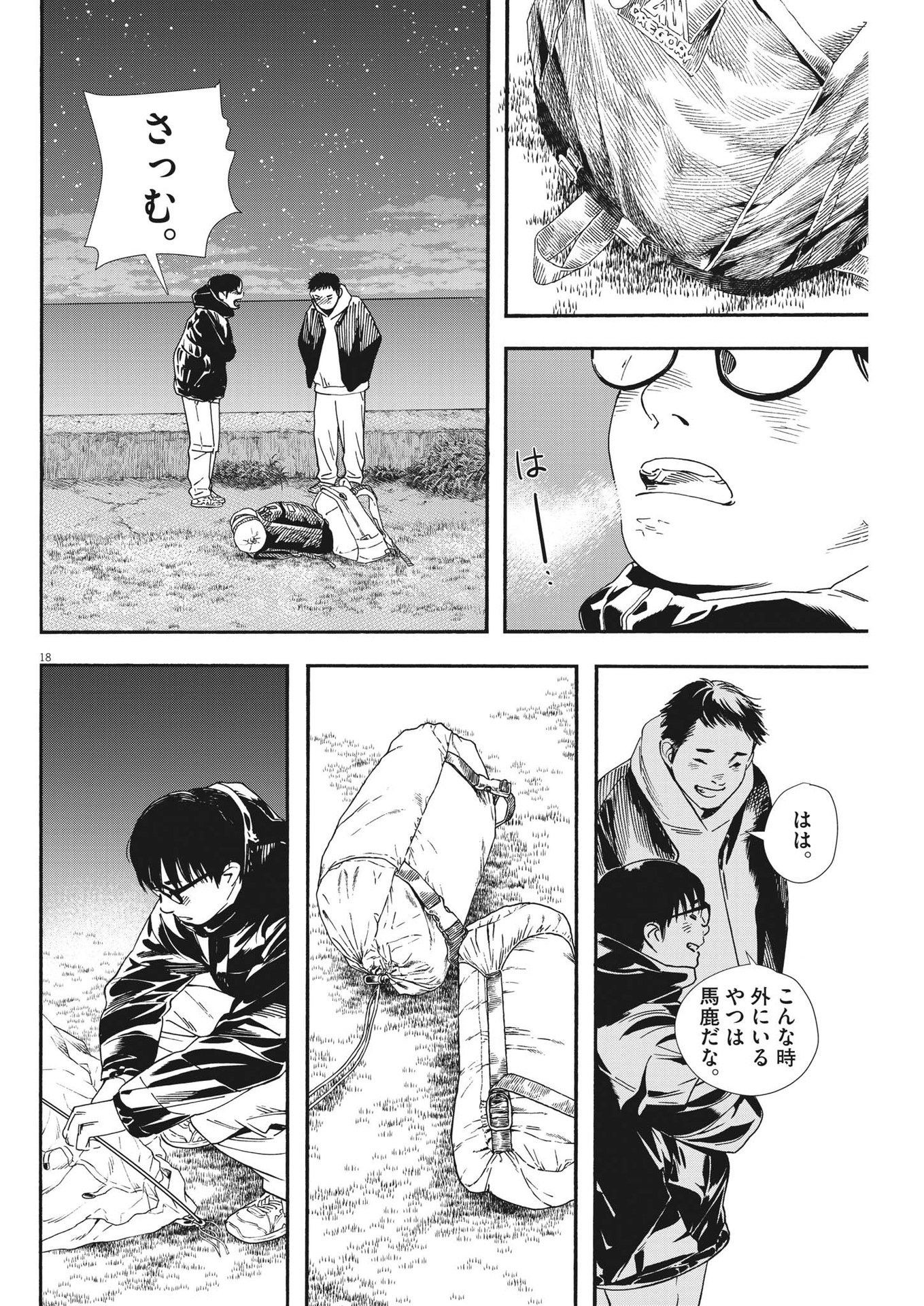 Kimi wa Houkago Insomnia - Chapter 83 - Page 18