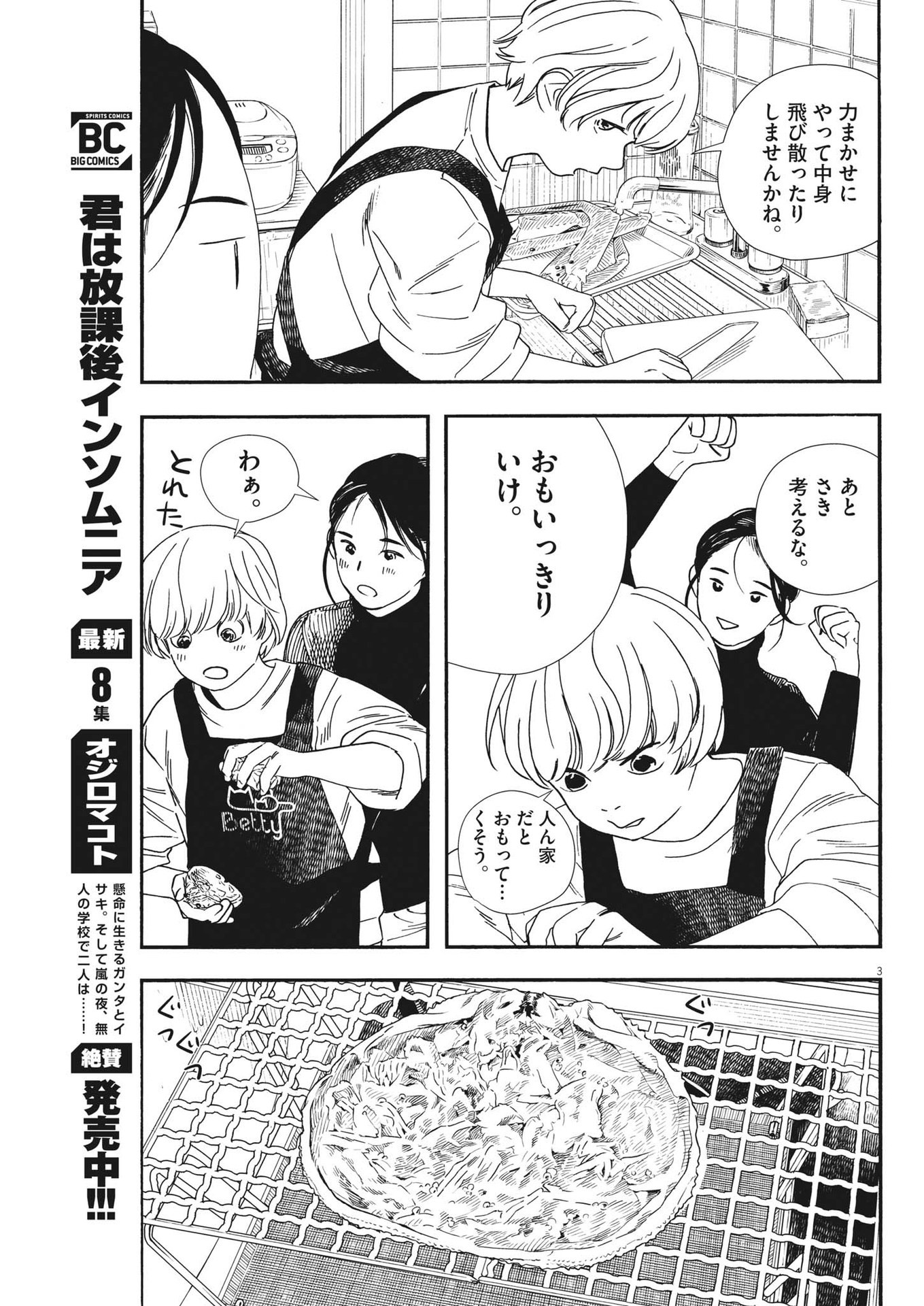 Kimi wa Houkago Insomnia - Chapter 83 - Page 3