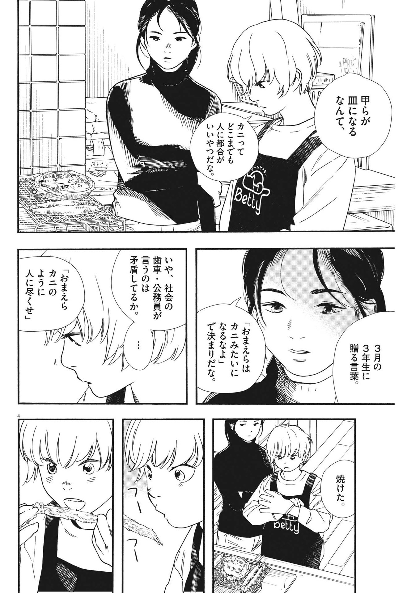 Kimi wa Houkago Insomnia - Chapter 83 - Page 4