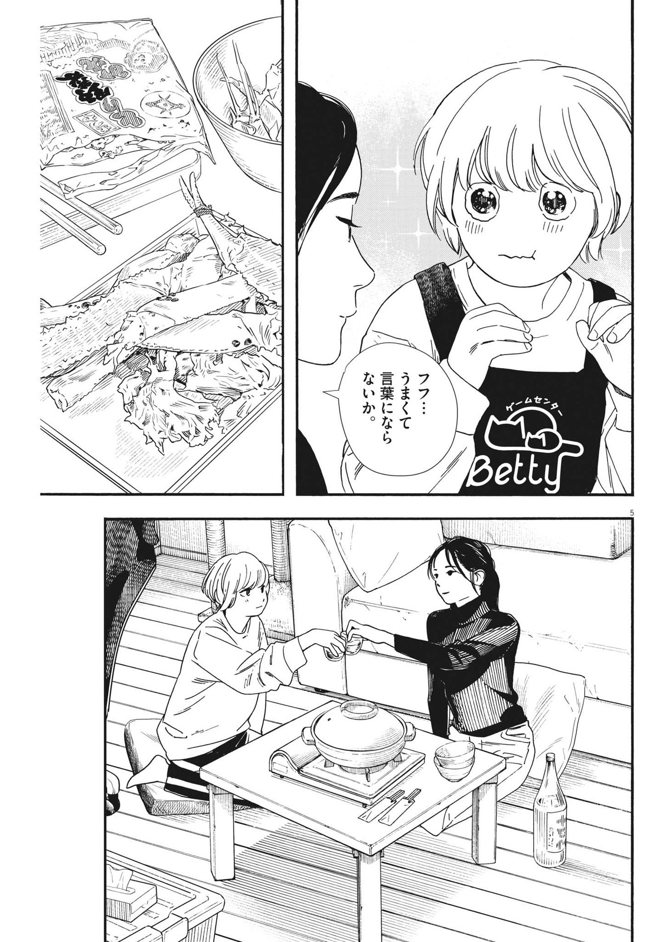 Kimi wa Houkago Insomnia - Chapter 83 - Page 5