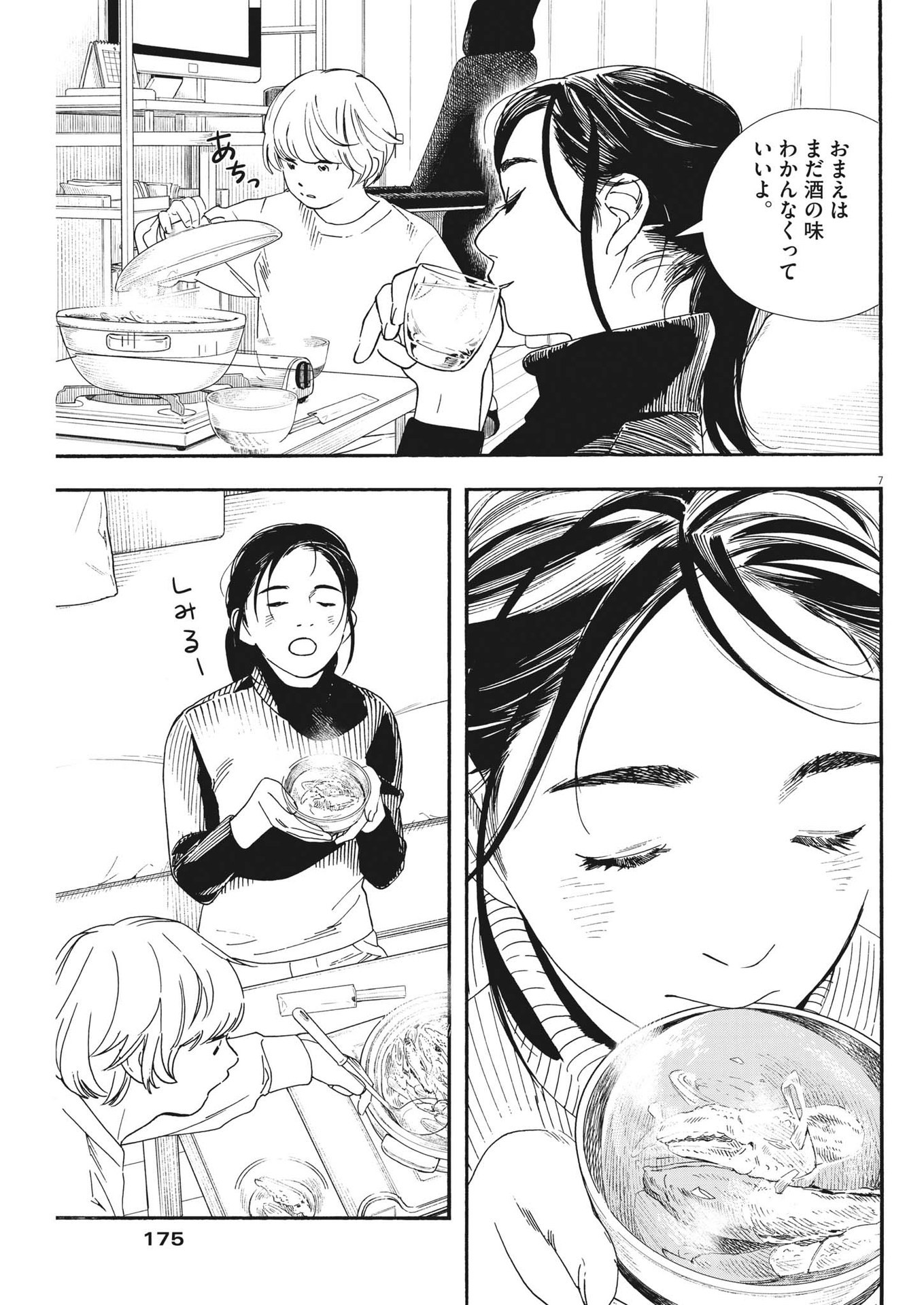 Kimi wa Houkago Insomnia - Chapter 83 - Page 7