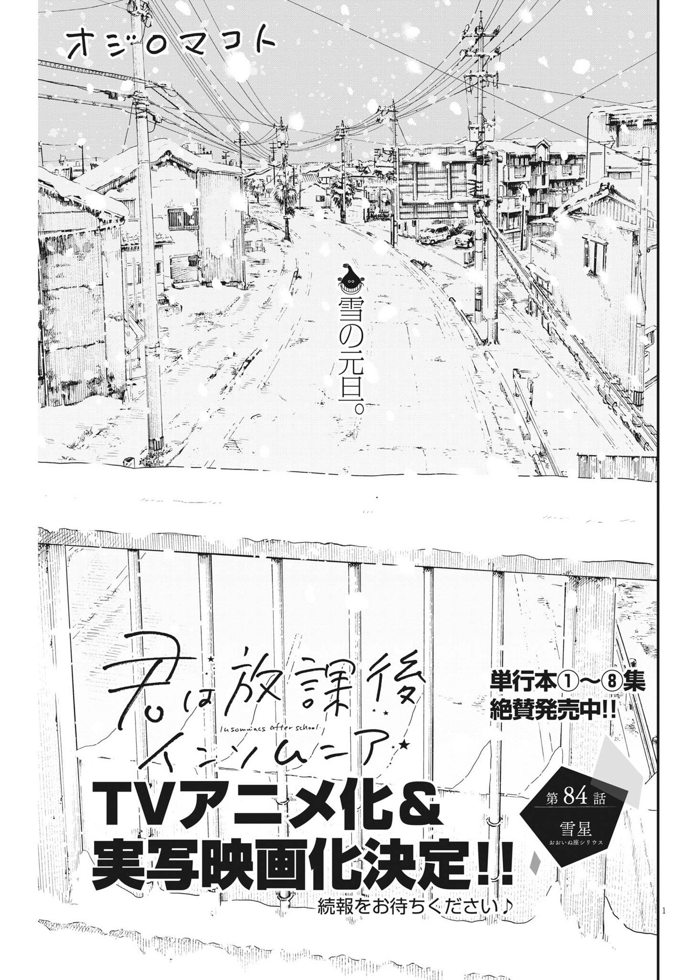 Kimi wa Houkago Insomnia - Chapter 84 - Page 1