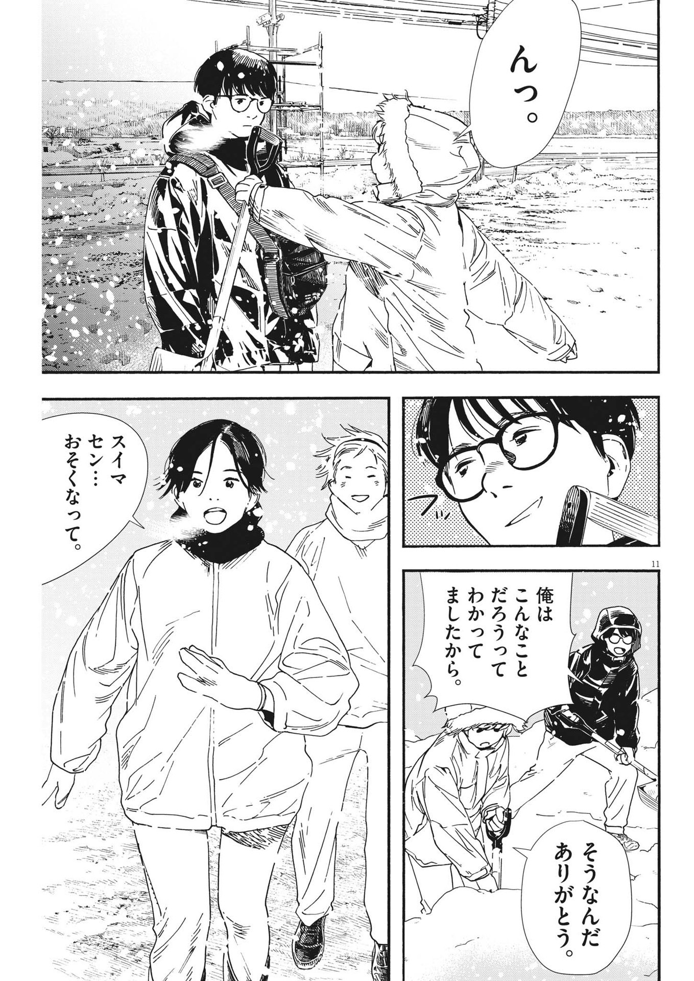 Kimi wa Houkago Insomnia - Chapter 84 - Page 11