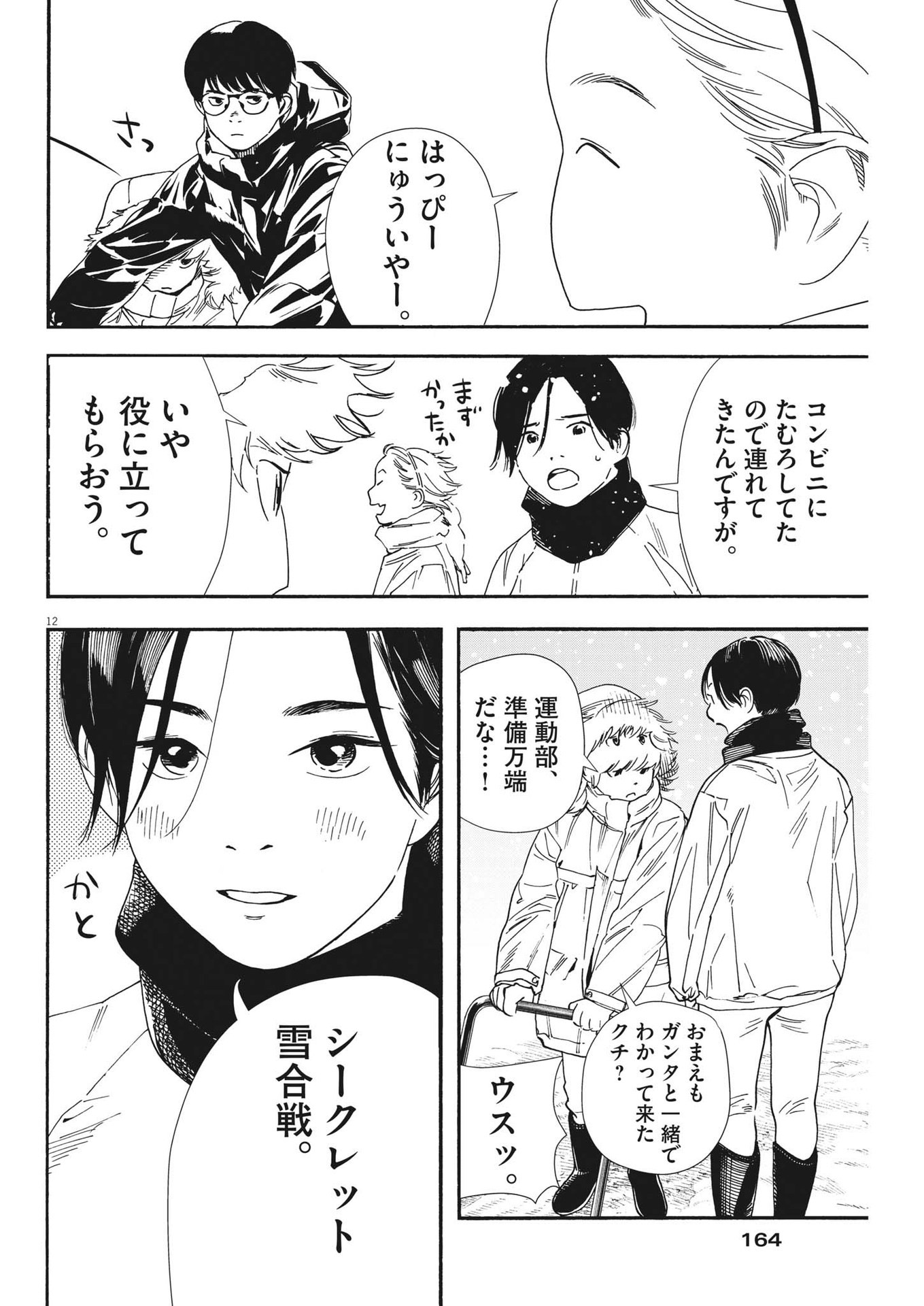 Kimi wa Houkago Insomnia - Chapter 84 - Page 12