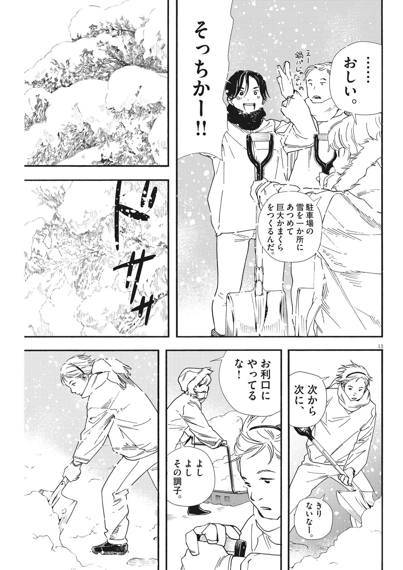 Kimi wa Houkago Insomnia - Chapter 84 - Page 13