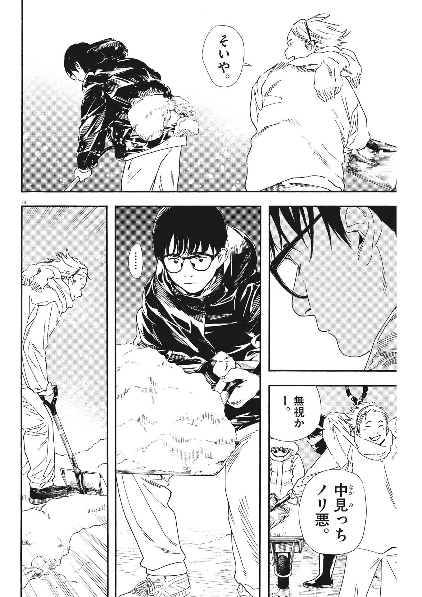 Kimi wa Houkago Insomnia - Chapter 84 - Page 14