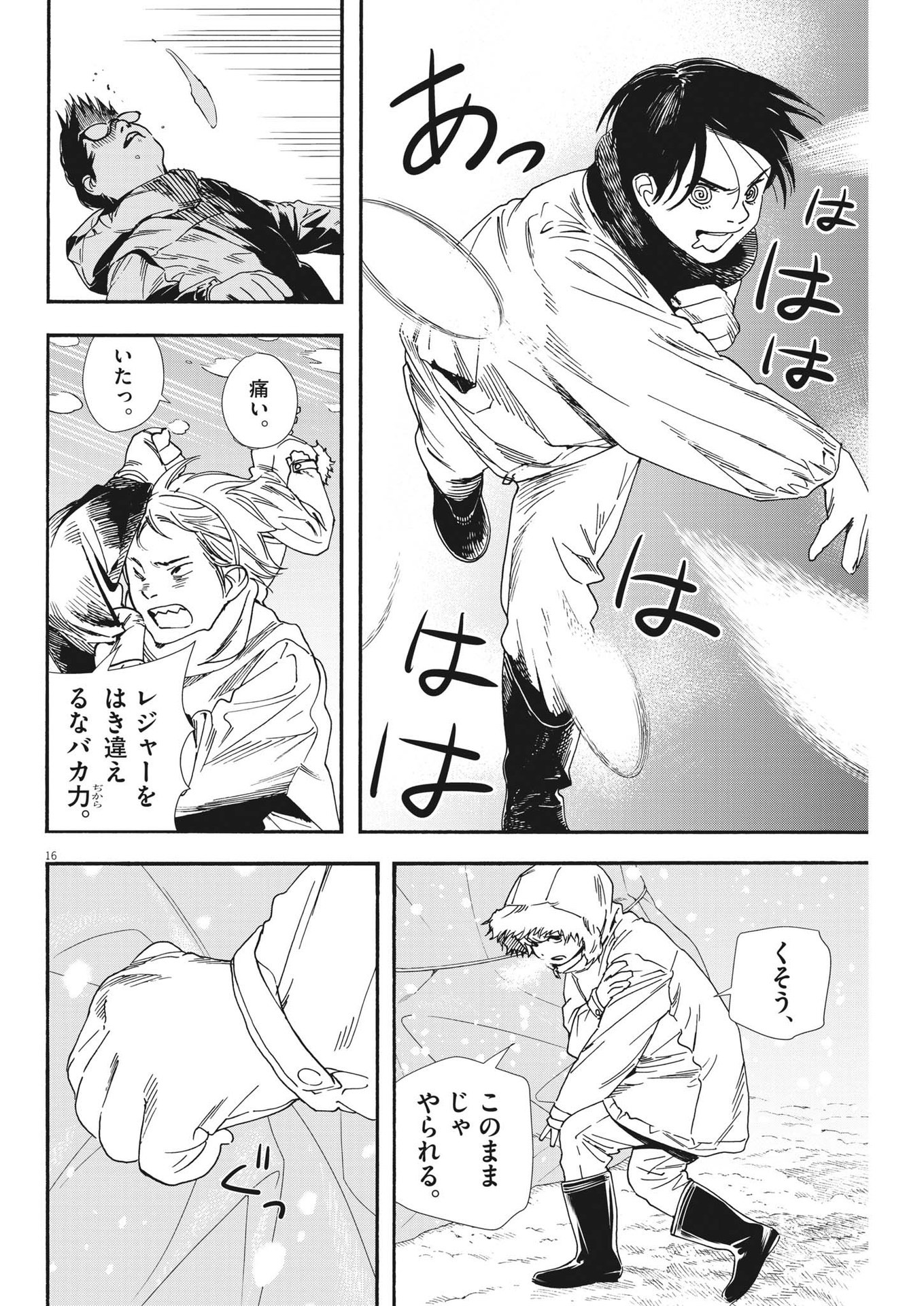 Kimi wa Houkago Insomnia - Chapter 84 - Page 16