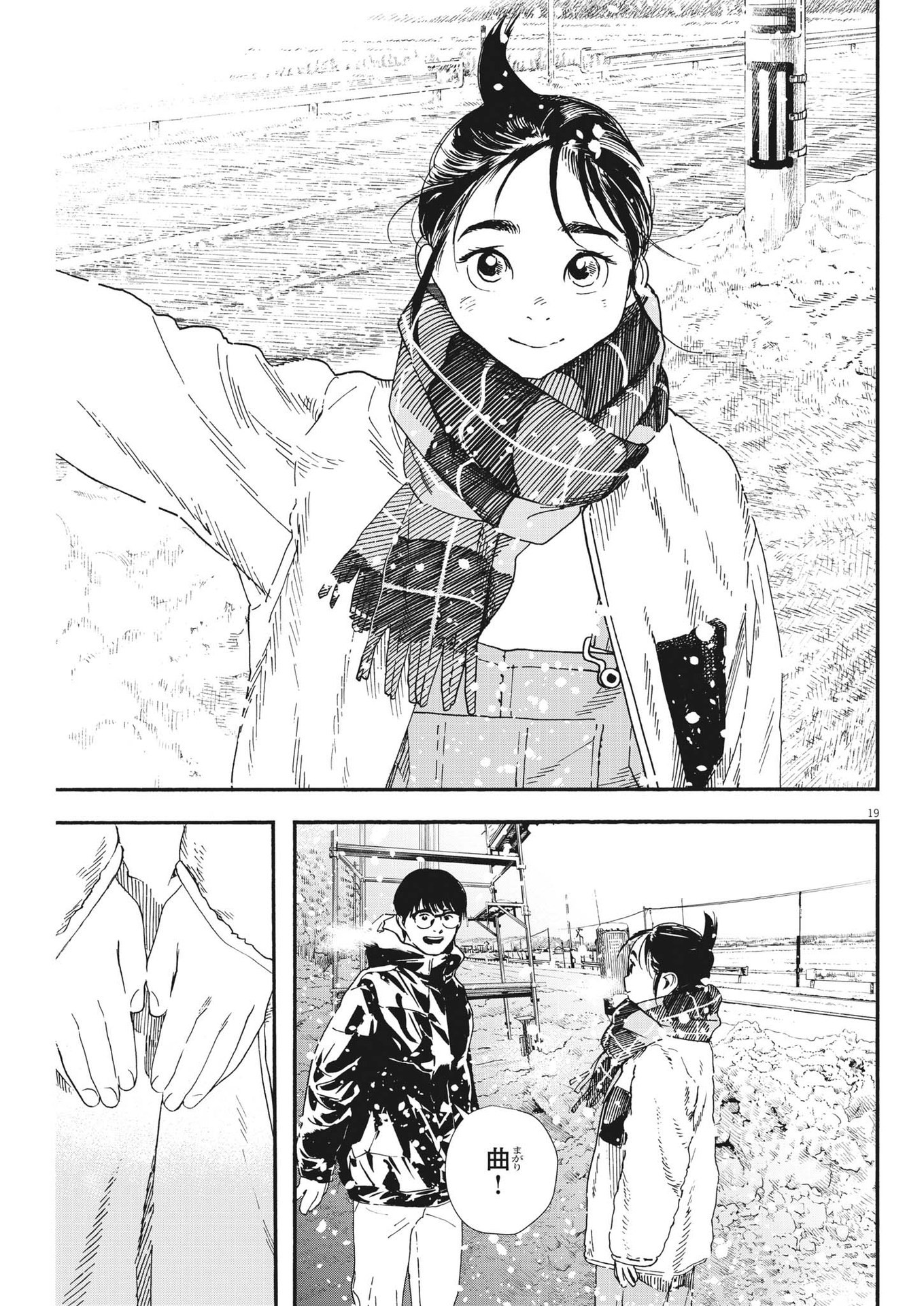 Kimi wa Houkago Insomnia - Chapter 84 - Page 19