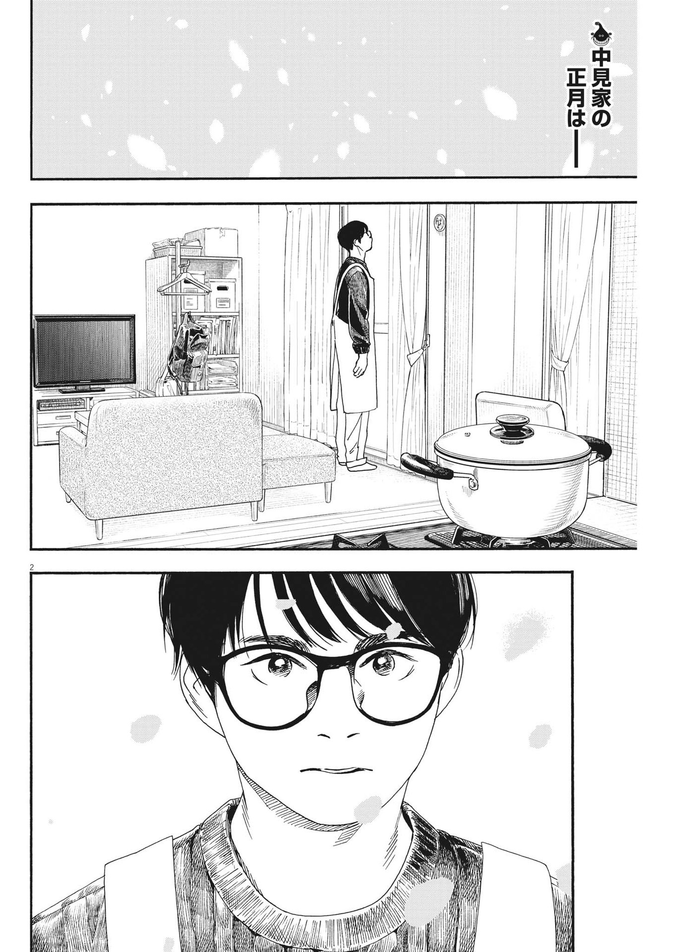 Kimi wa Houkago Insomnia - Chapter 84 - Page 2