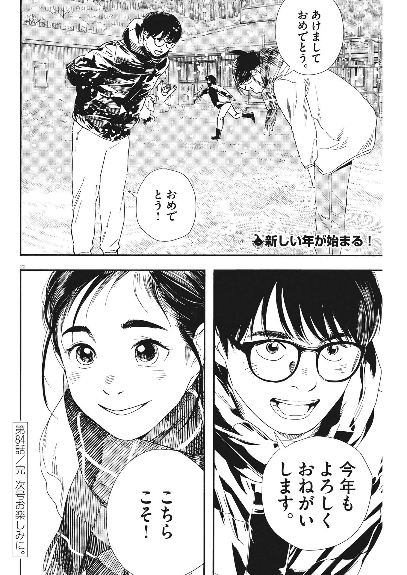 Kimi wa Houkago Insomnia - Chapter 84 - Page 20