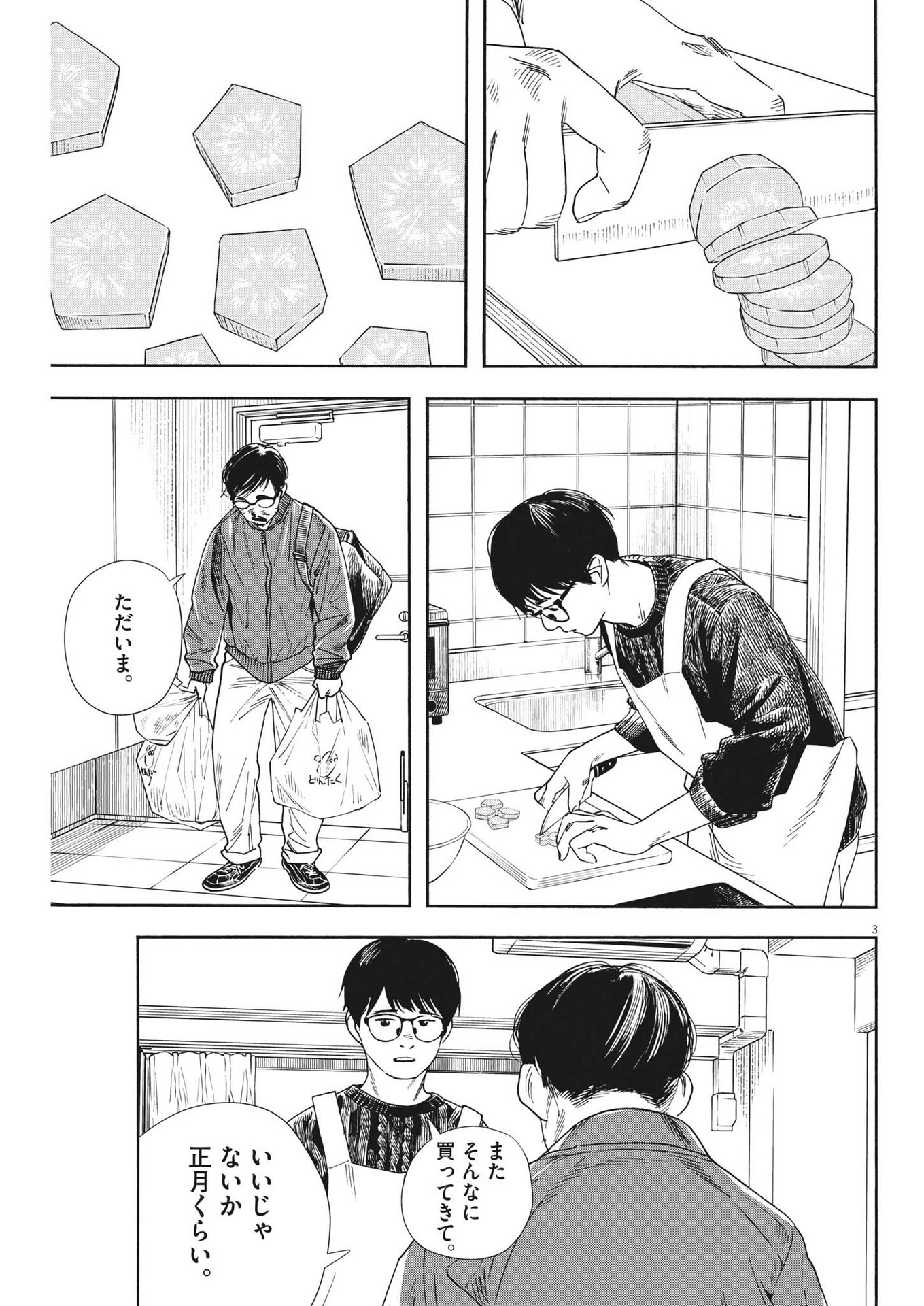 Kimi wa Houkago Insomnia - Chapter 84 - Page 3