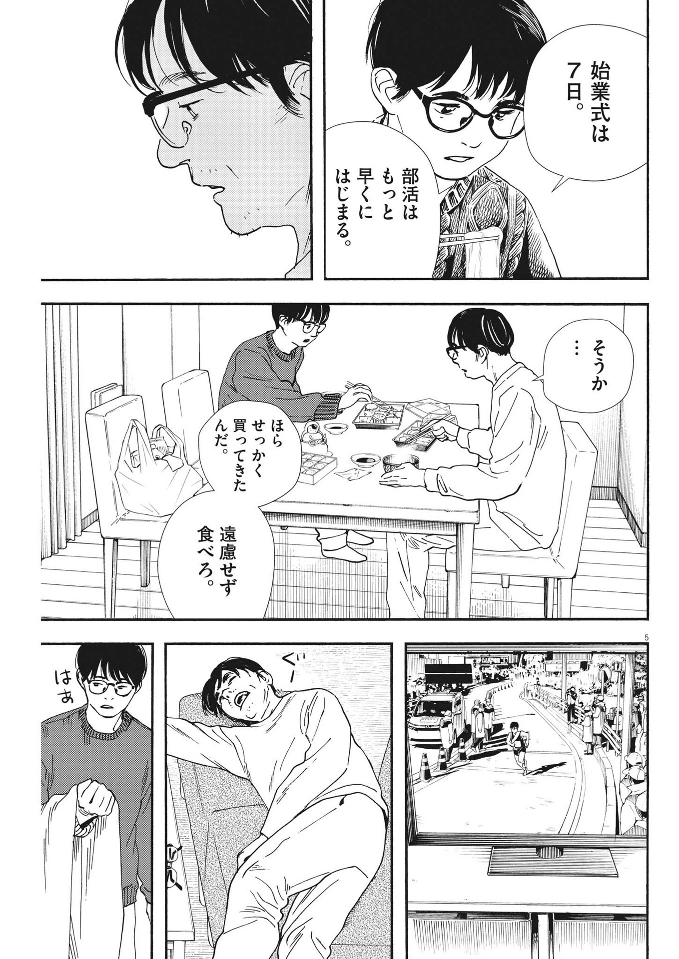 Kimi wa Houkago Insomnia - Chapter 84 - Page 5