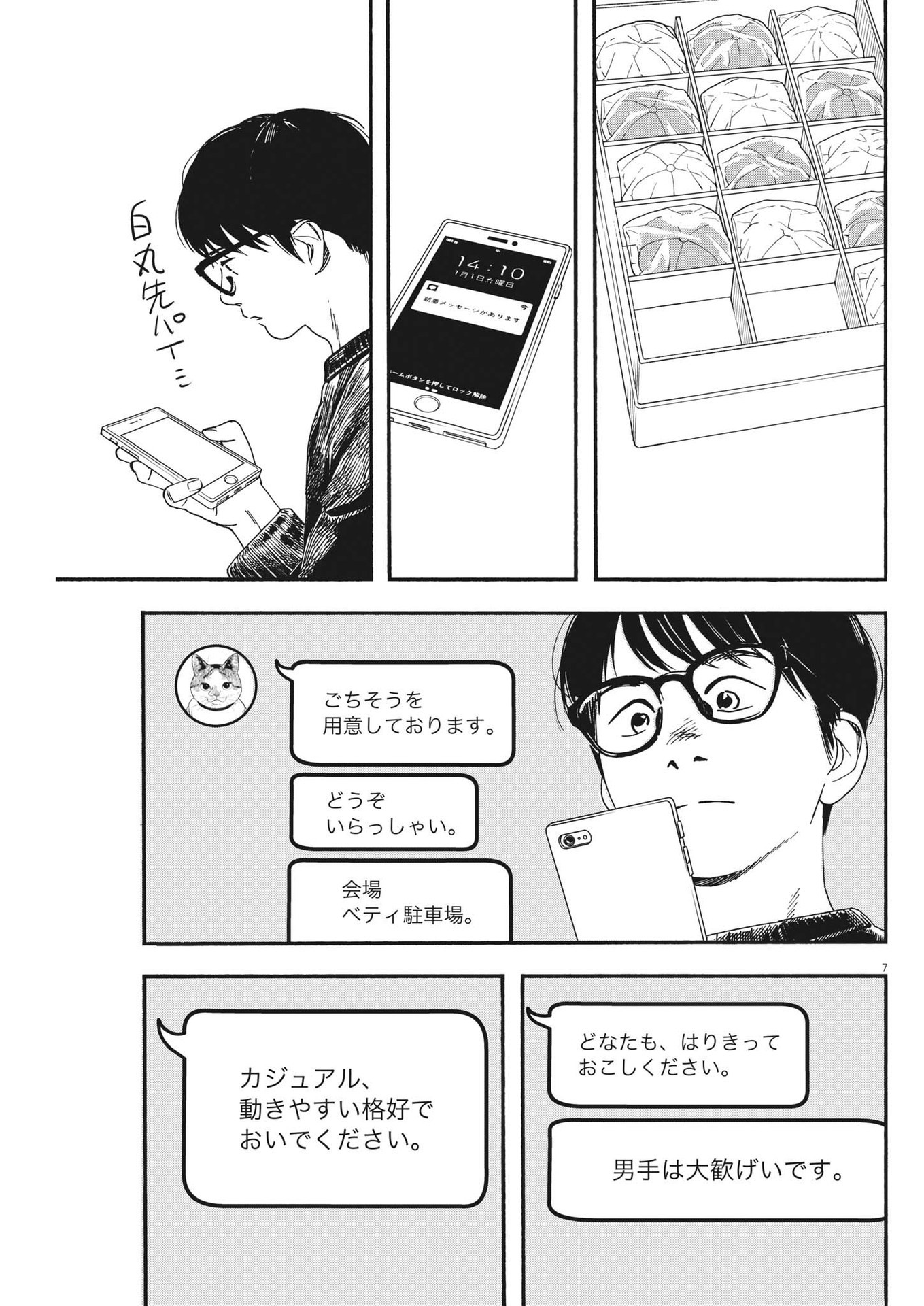 Kimi wa Houkago Insomnia - Chapter 84 - Page 7