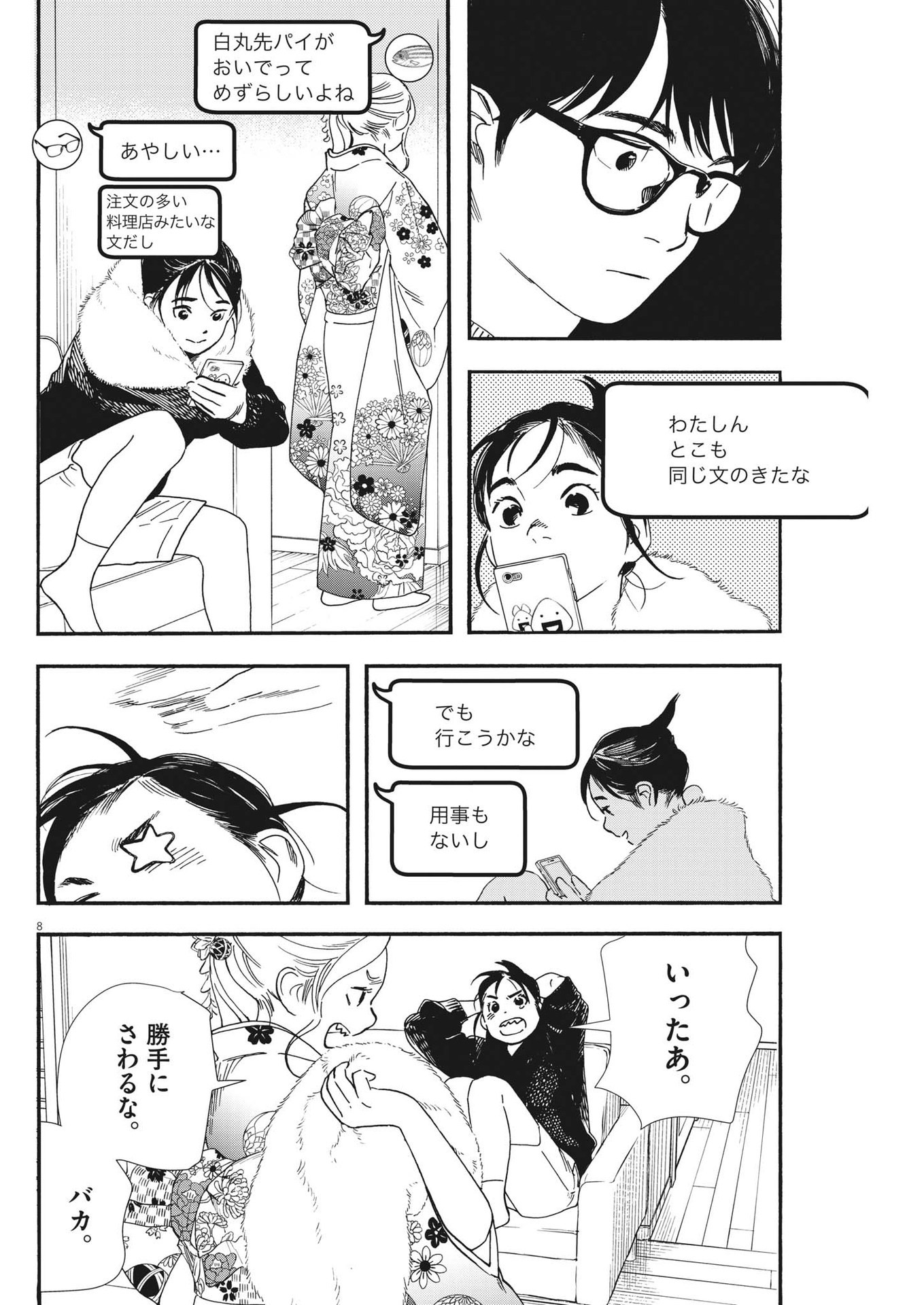 Kimi wa Houkago Insomnia - Chapter 84 - Page 8