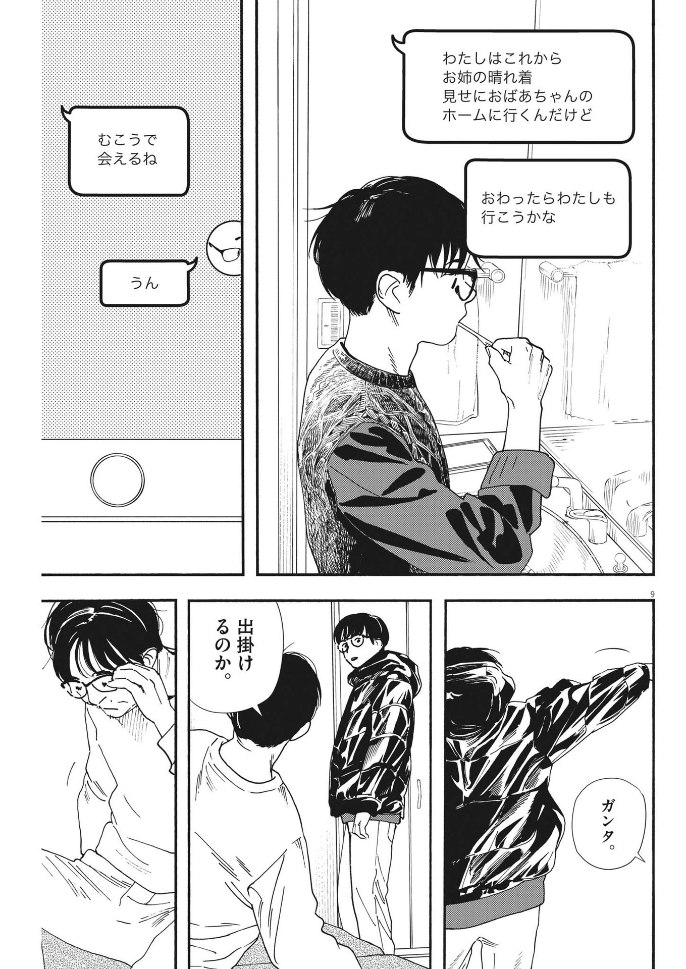 Kimi wa Houkago Insomnia - Chapter 84 - Page 9