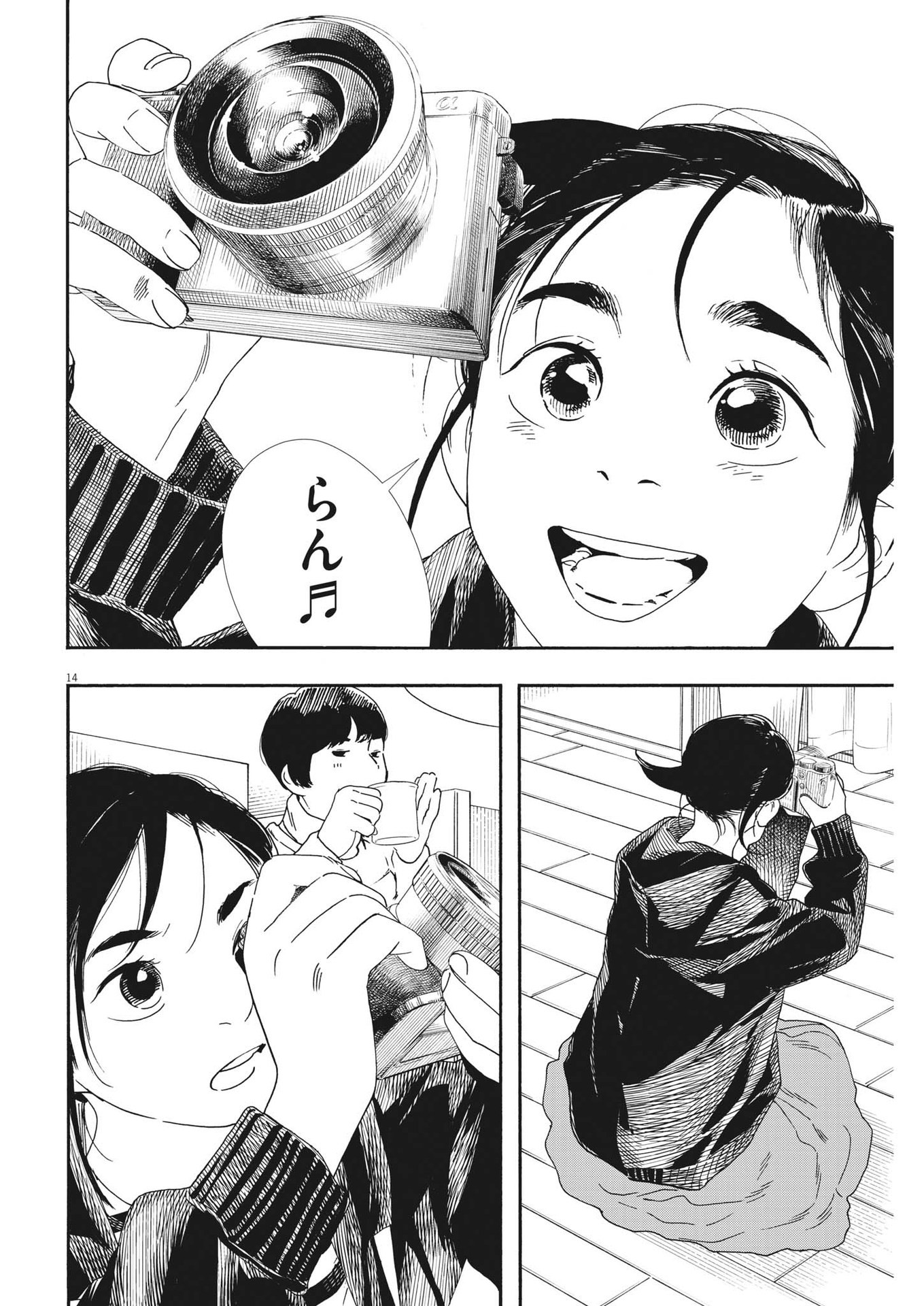 Kimi wa Houkago Insomnia - Chapter 85 - Page 14