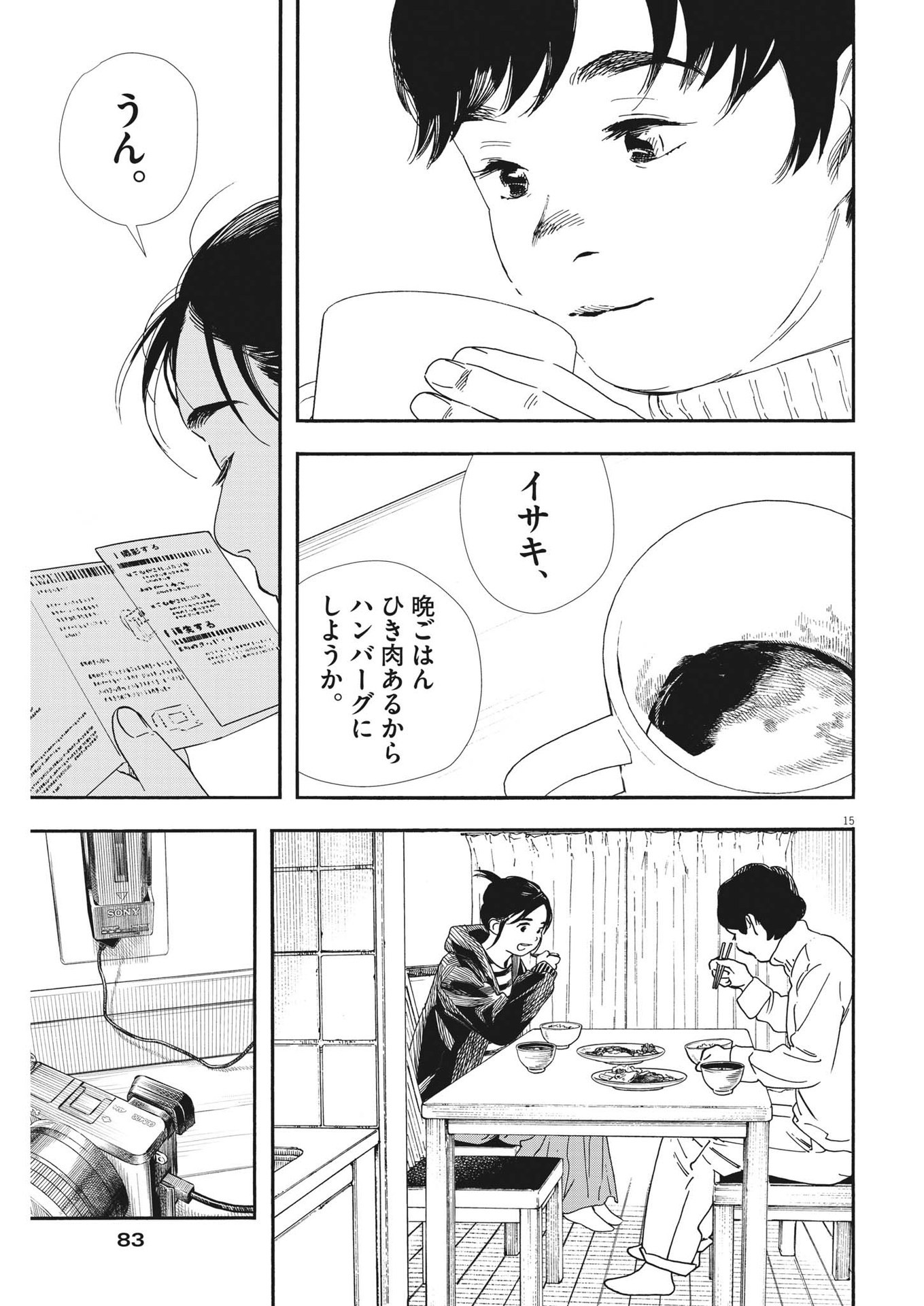 Kimi wa Houkago Insomnia - Chapter 85 - Page 15