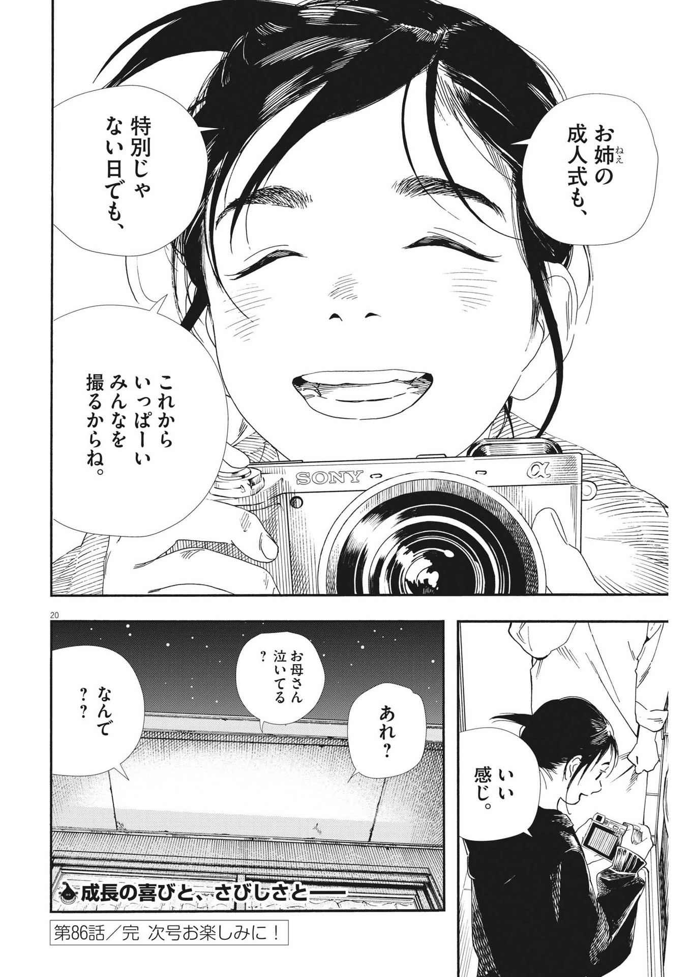 Kimi wa Houkago Insomnia - Chapter 85 - Page 20