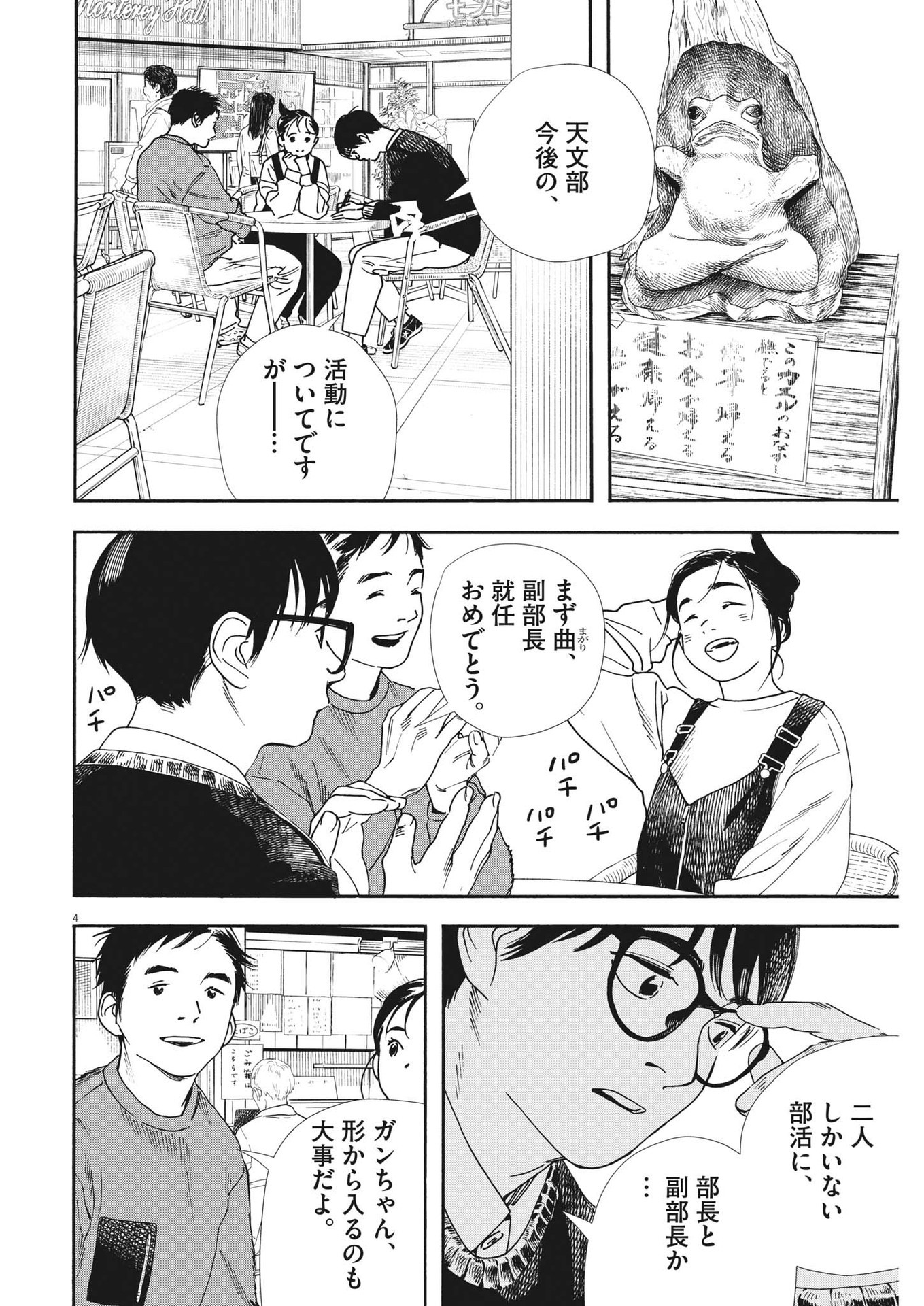 Kimi wa Houkago Insomnia - Chapter 85 - Page 4