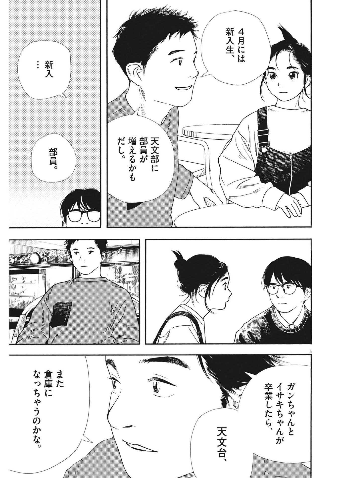 Kimi wa Houkago Insomnia - Chapter 85 - Page 5