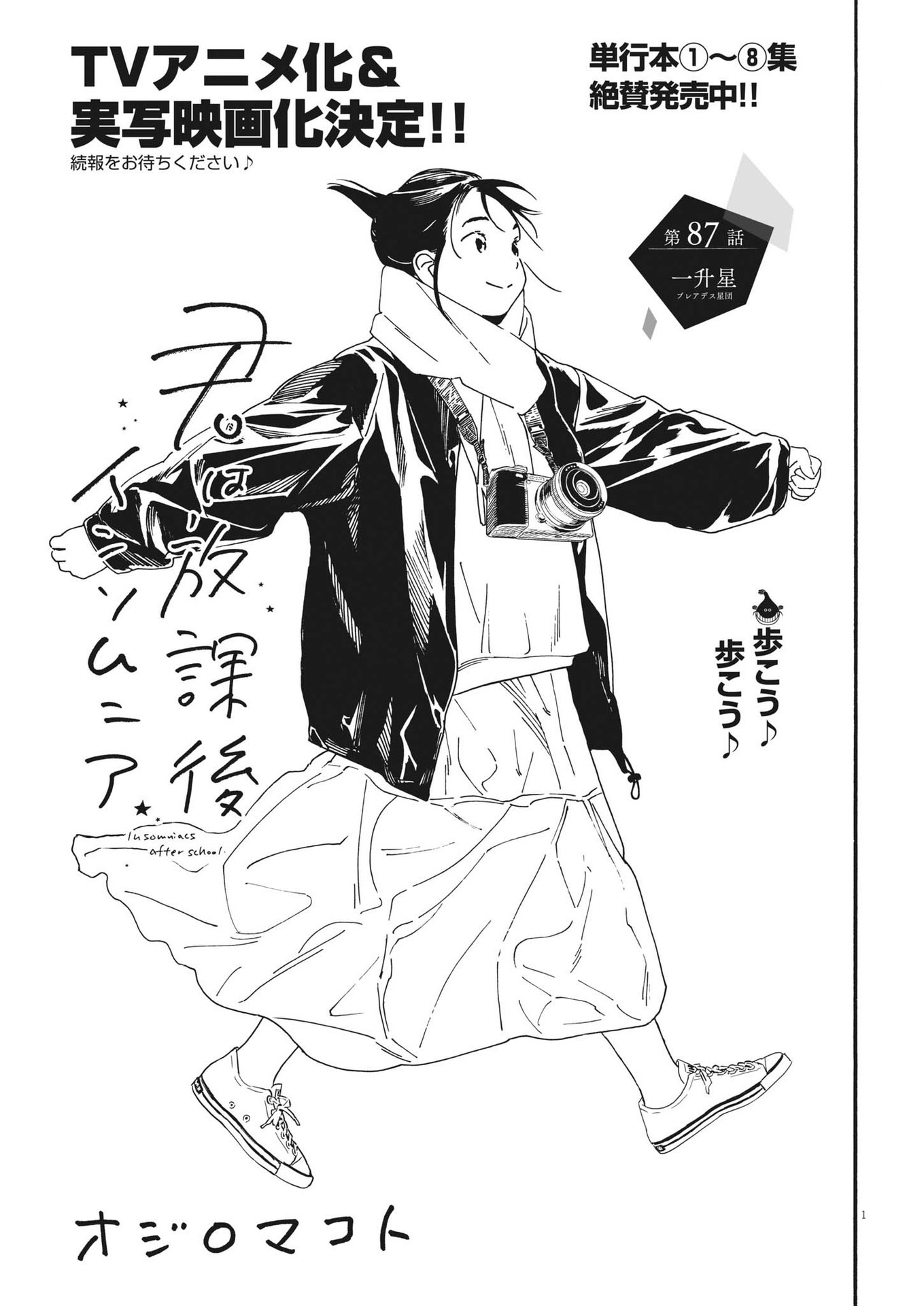 Kimi wa Houkago Insomnia - Chapter 86 - Page 1