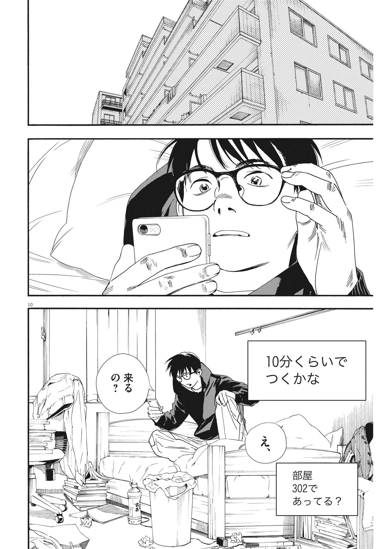 Kimi wa Houkago Insomnia - Chapter 86 - Page 10