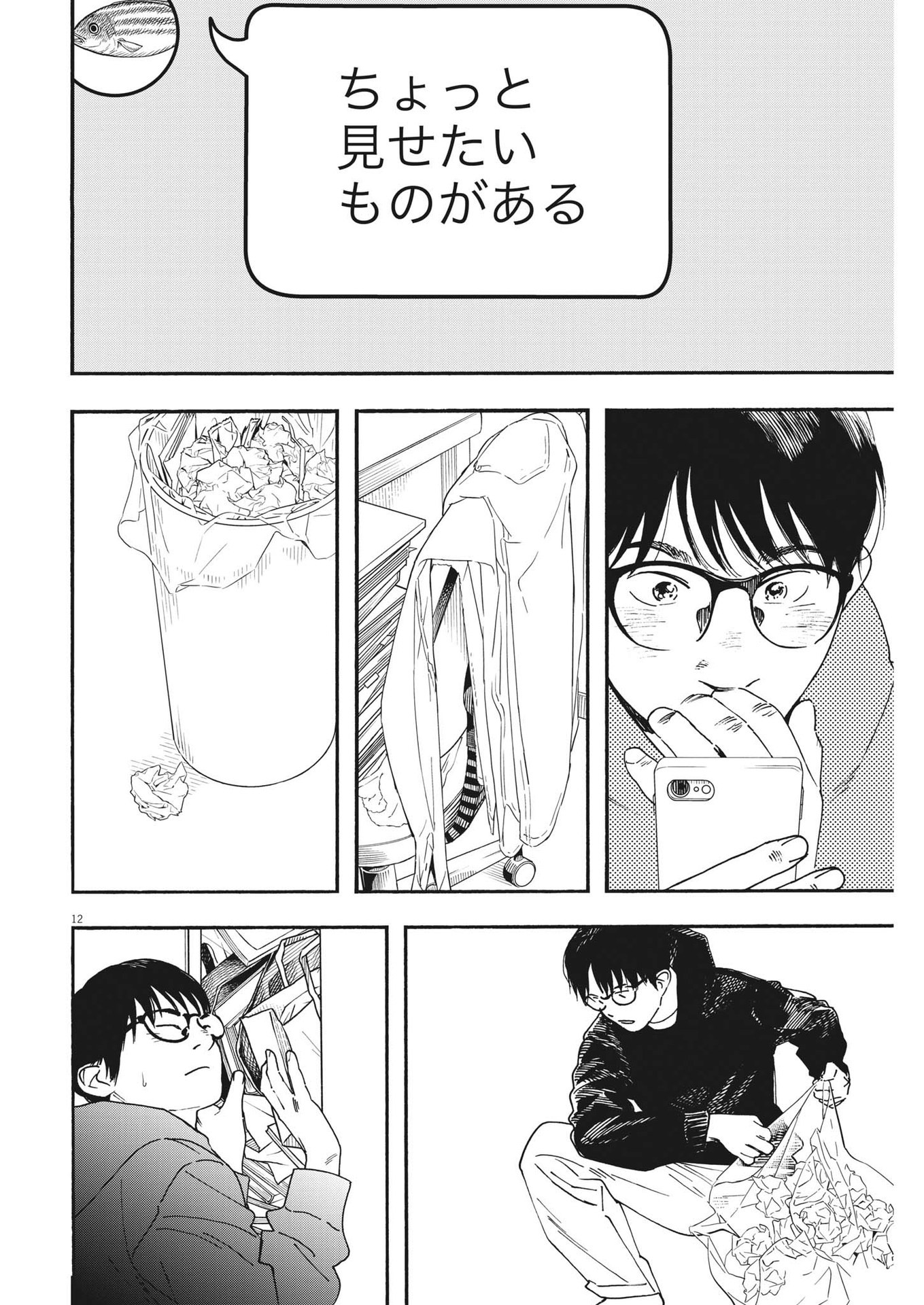 Kimi wa Houkago Insomnia - Chapter 86 - Page 12