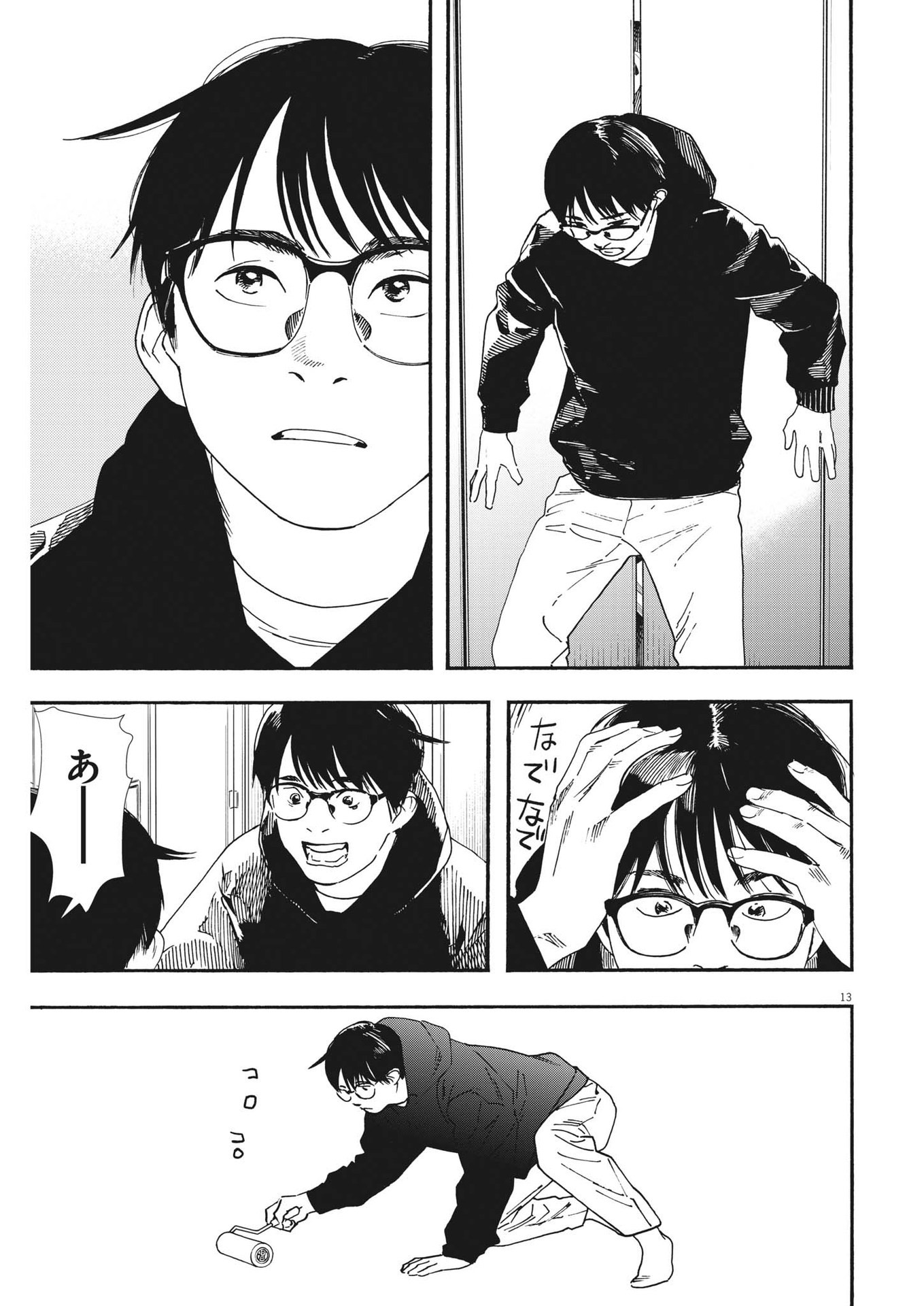 Kimi wa Houkago Insomnia - Chapter 86 - Page 13