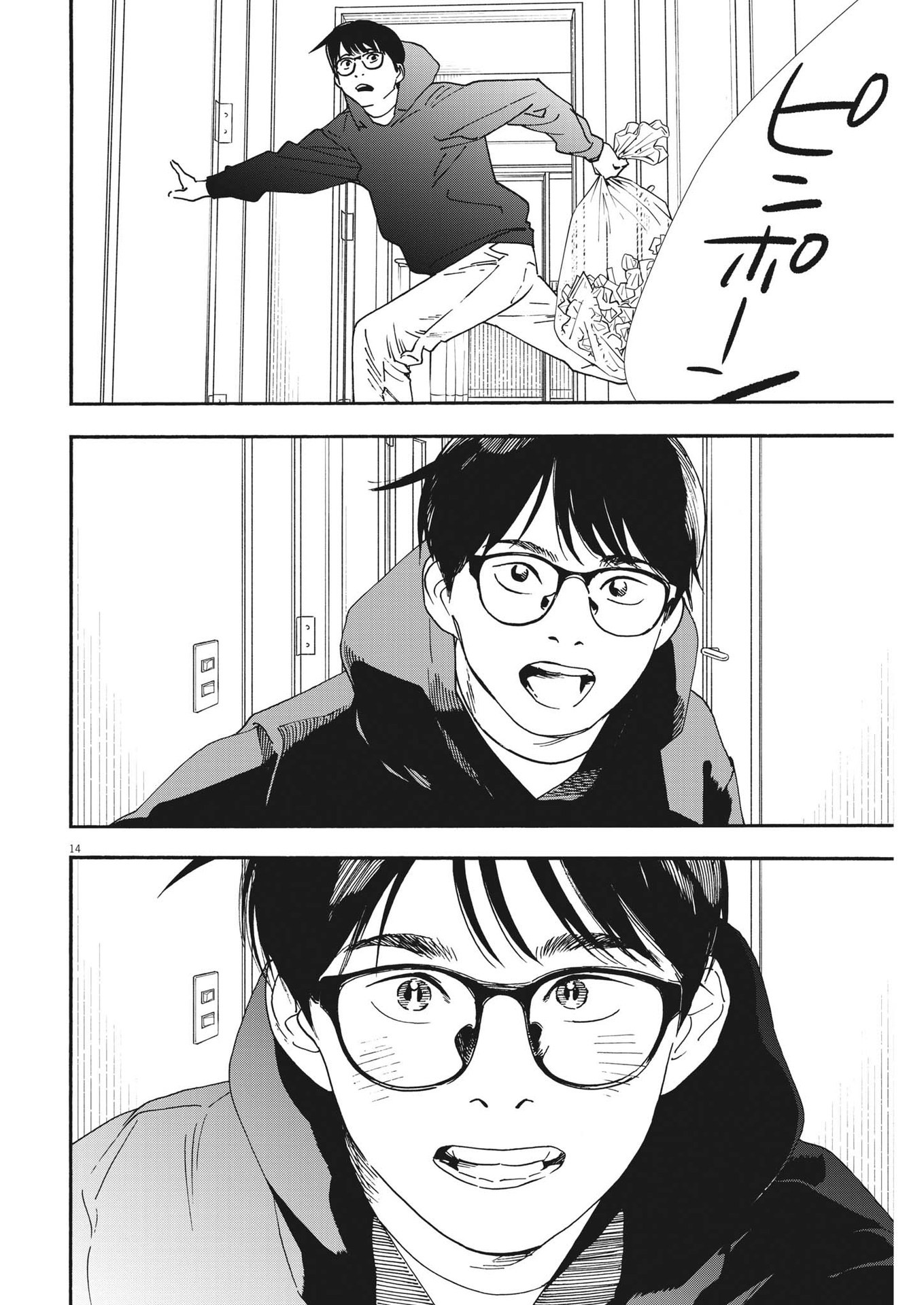 Kimi wa Houkago Insomnia - Chapter 86 - Page 14