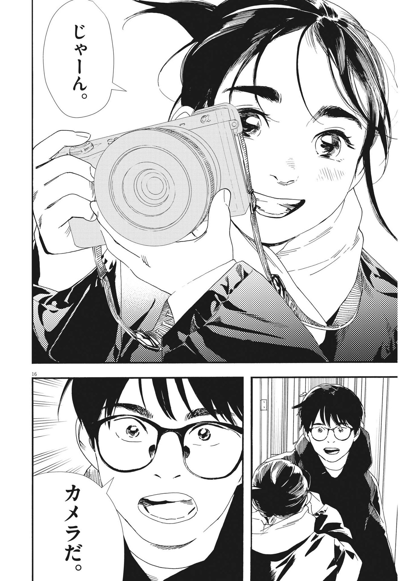 Kimi wa Houkago Insomnia - Chapter 86 - Page 16