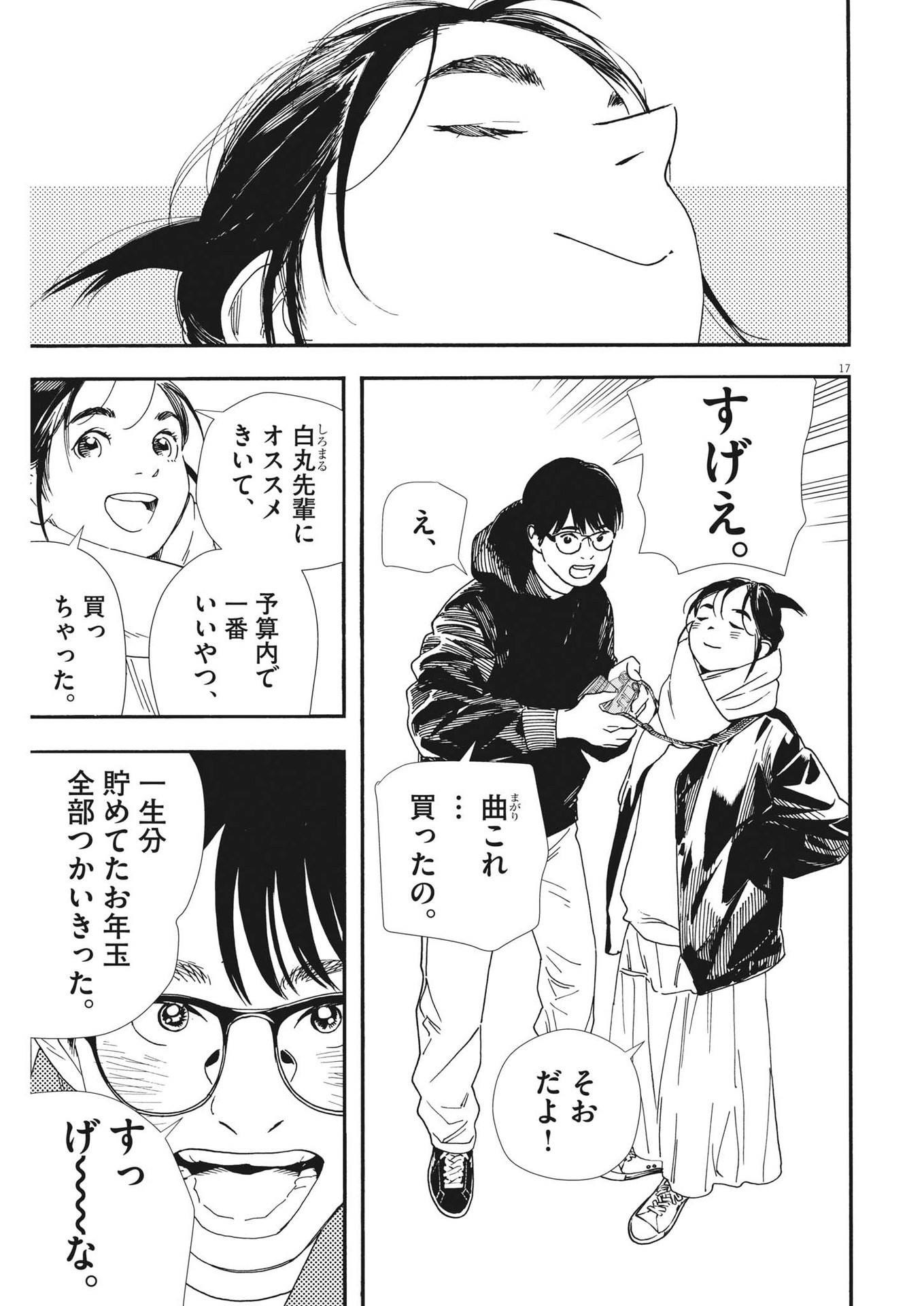 Kimi wa Houkago Insomnia - Chapter 86 - Page 17