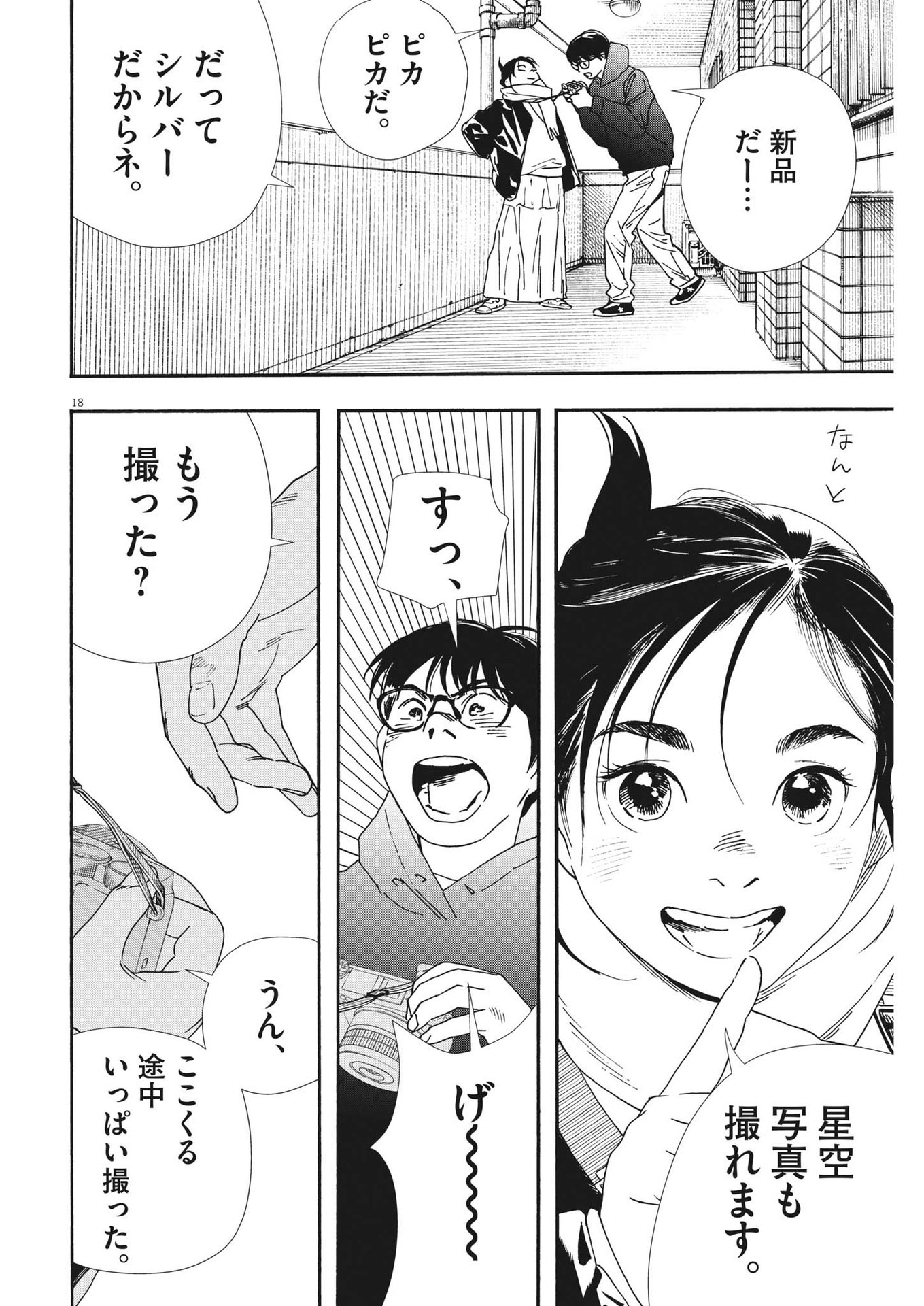 Kimi wa Houkago Insomnia - Chapter 86 - Page 18