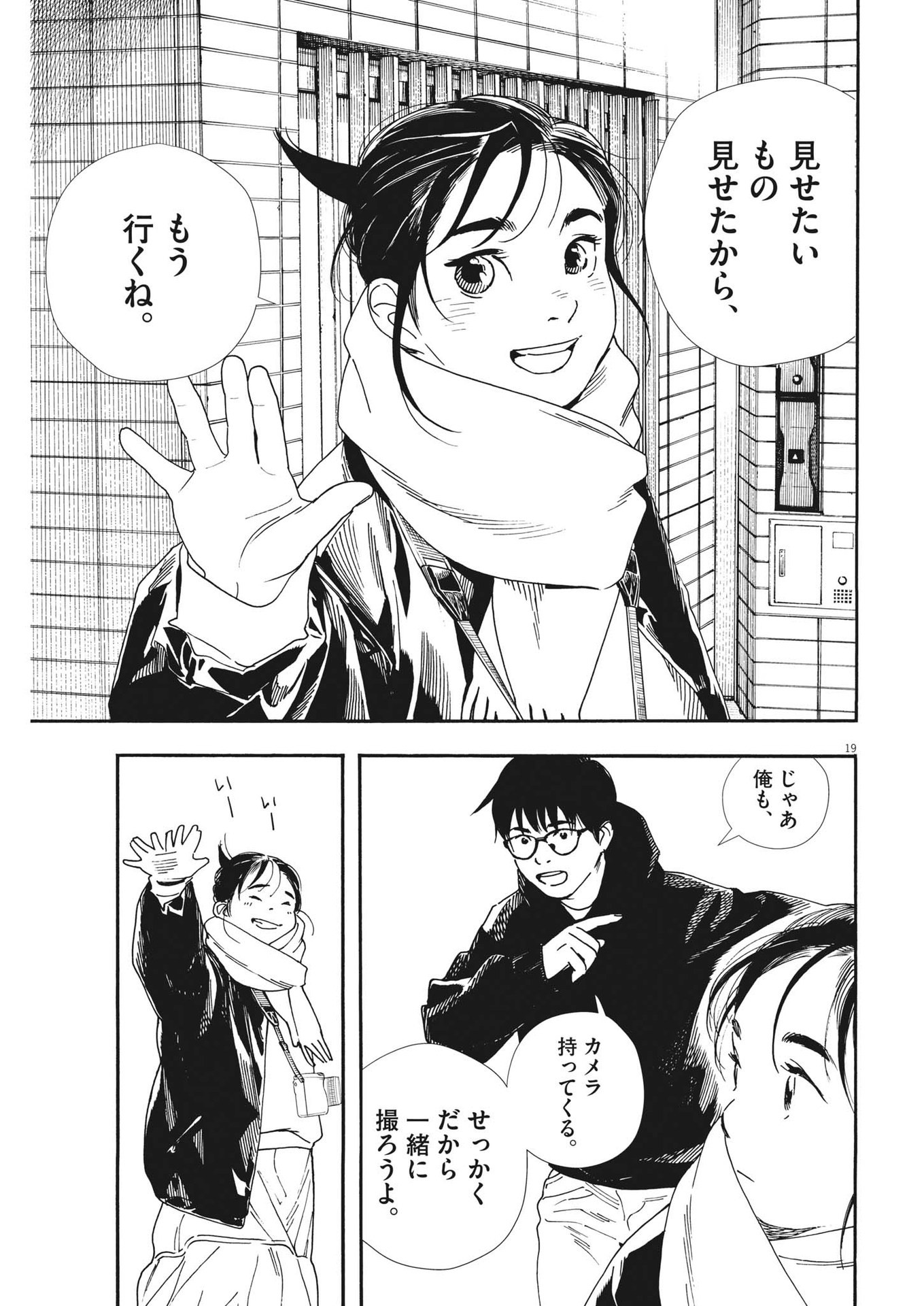 Kimi wa Houkago Insomnia - Chapter 86 - Page 19