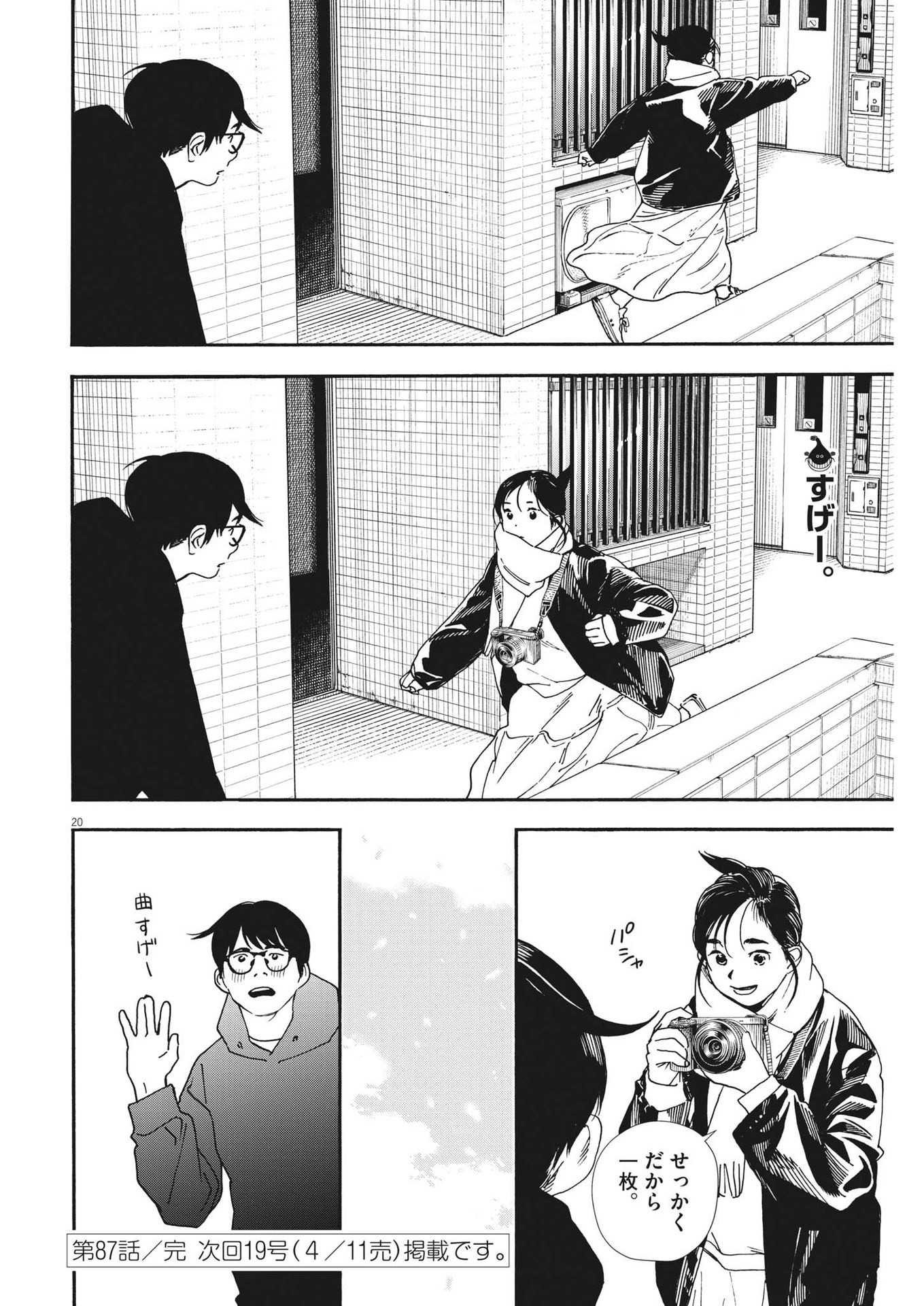 Kimi wa Houkago Insomnia - Chapter 86 - Page 20