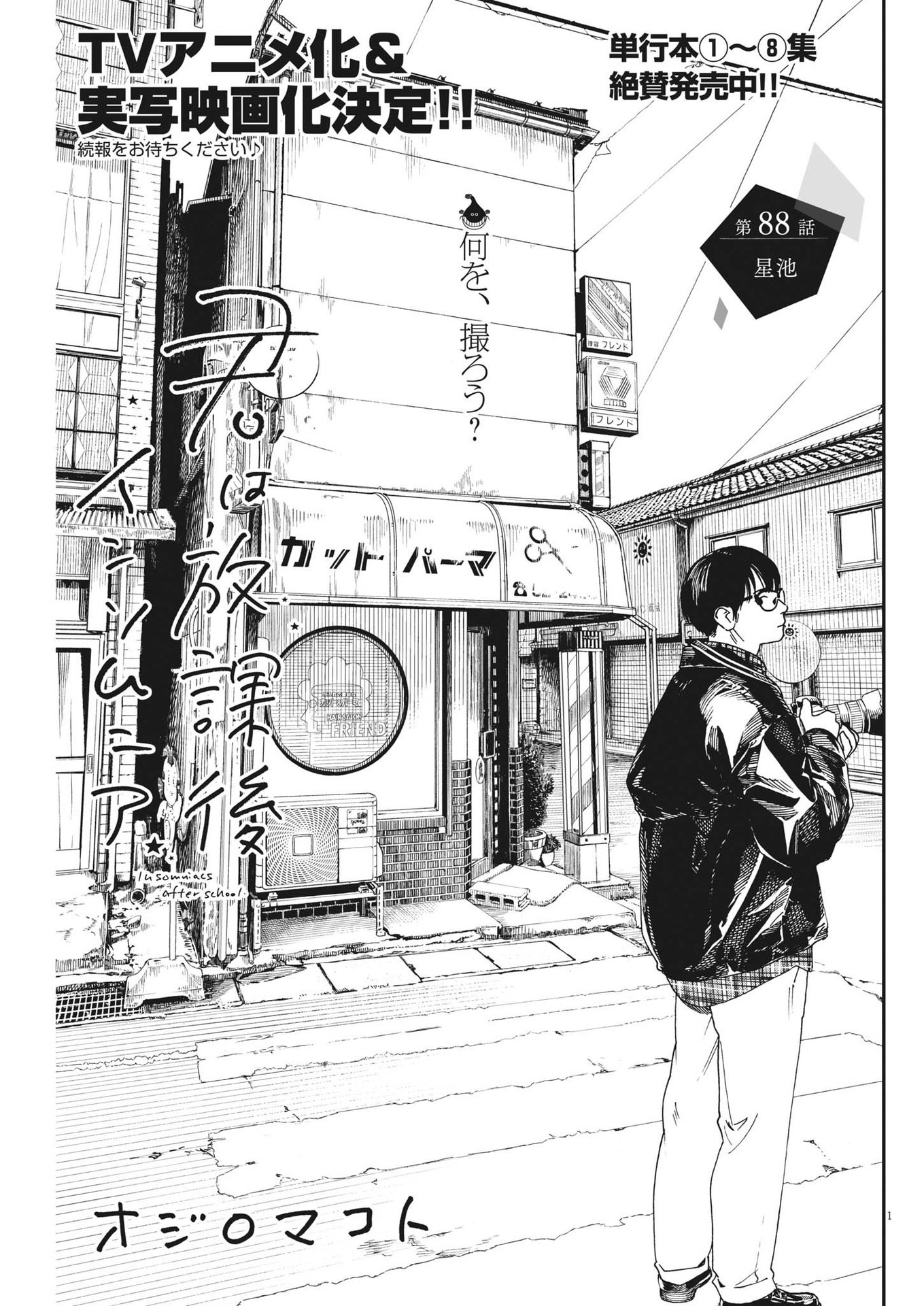 Kimi wa Houkago Insomnia - Chapter 87 - Page 1