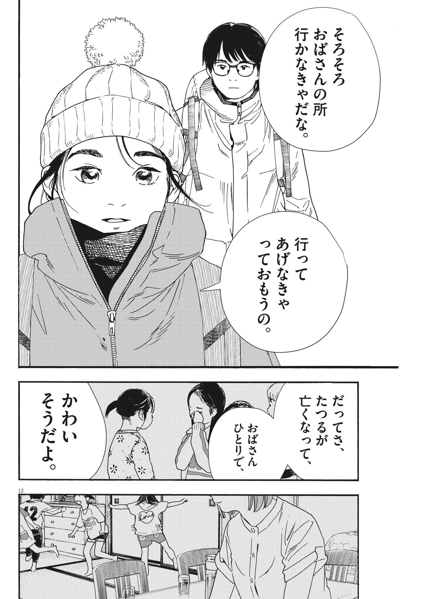 Kimi wa Houkago Insomnia - Chapter 87 - Page 12