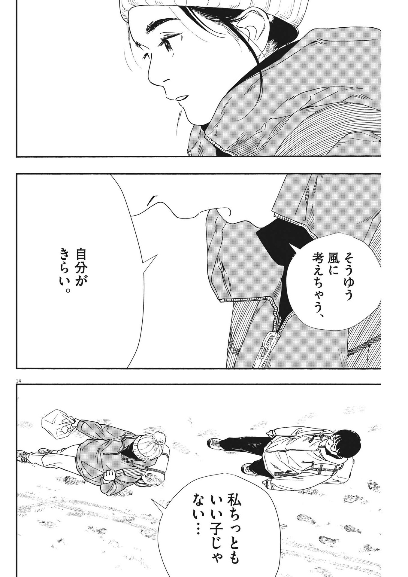 Kimi wa Houkago Insomnia - Chapter 87 - Page 14