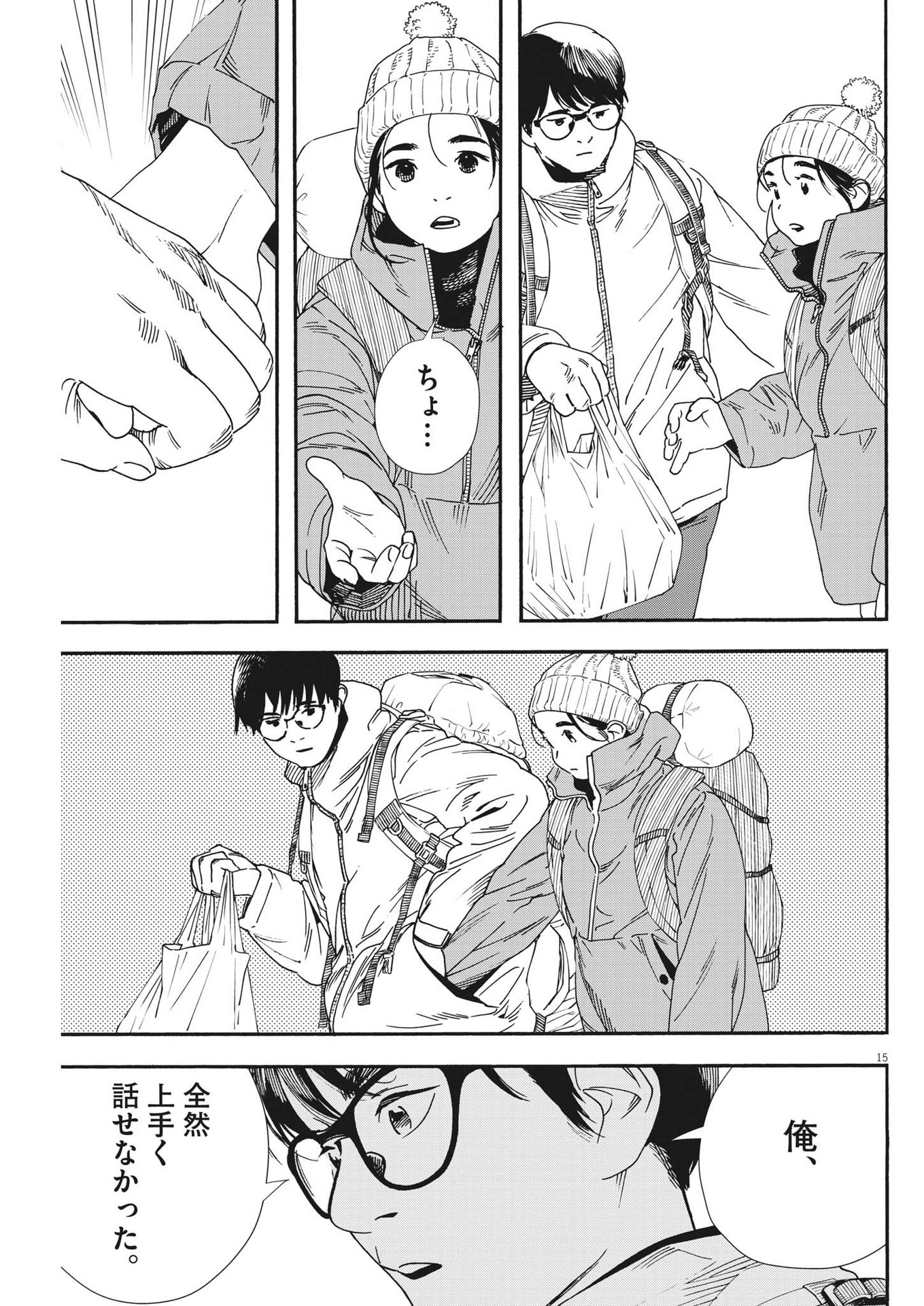 Kimi wa Houkago Insomnia - Chapter 87 - Page 15