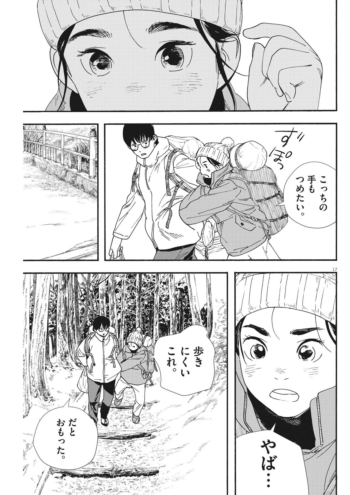 Kimi wa Houkago Insomnia - Chapter 87 - Page 17