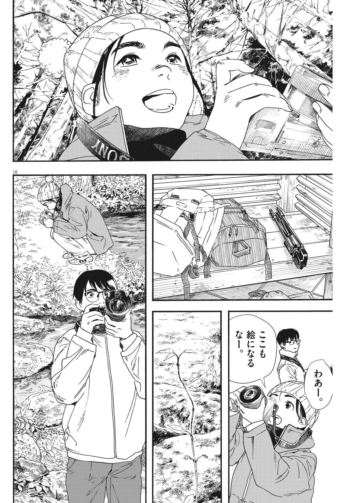 Kimi wa Houkago Insomnia - Chapter 87 - Page 18