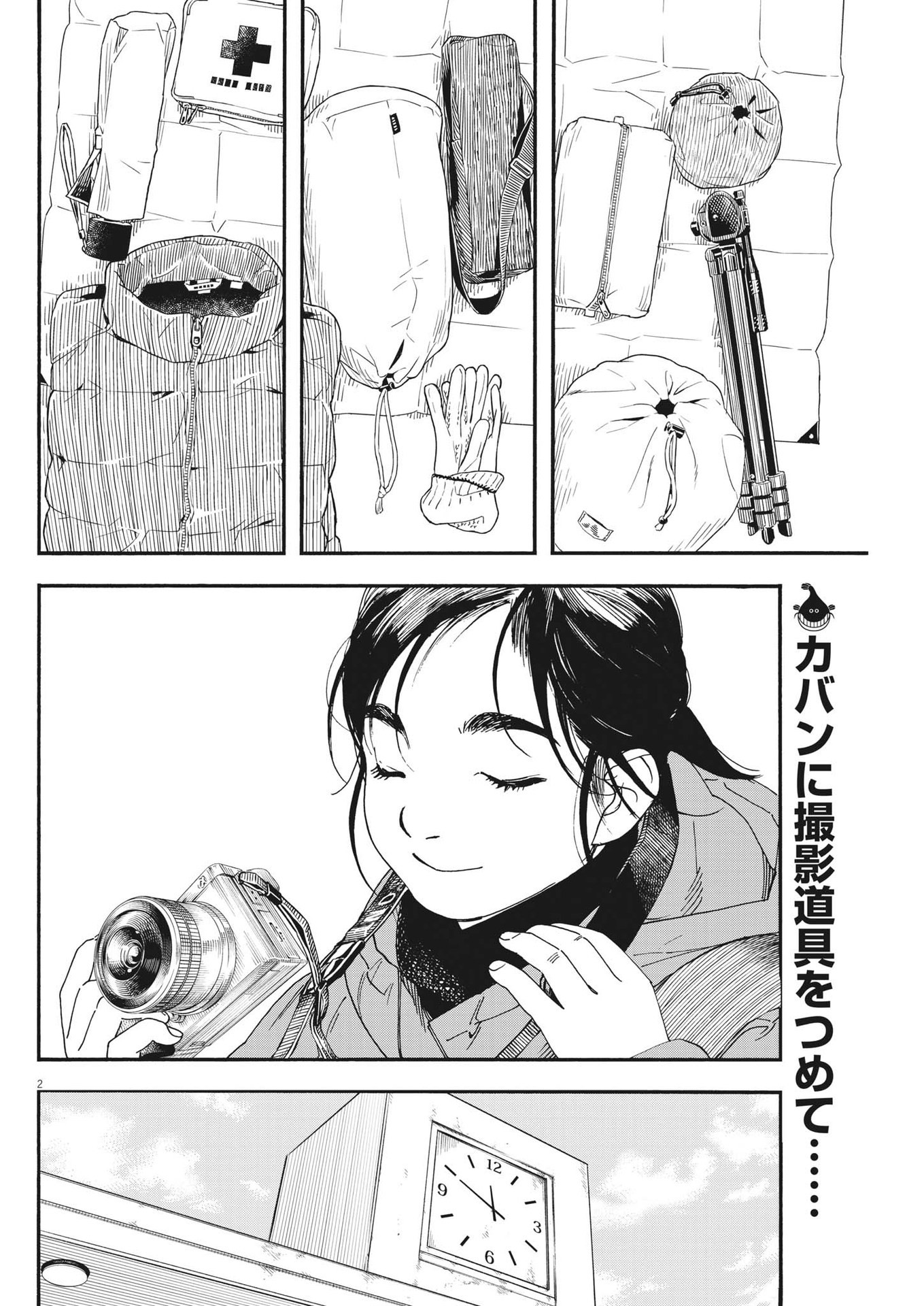 Kimi wa Houkago Insomnia - Chapter 87 - Page 2