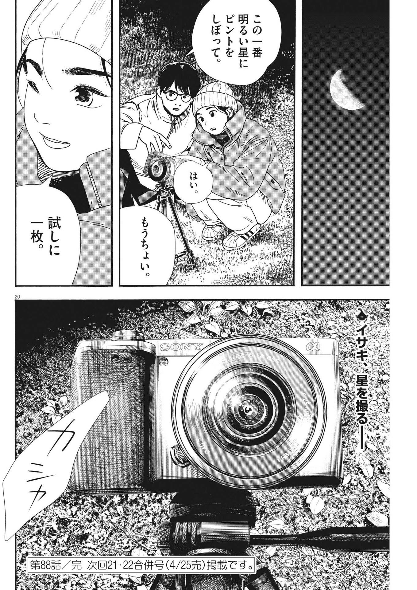 Kimi wa Houkago Insomnia - Chapter 87 - Page 20