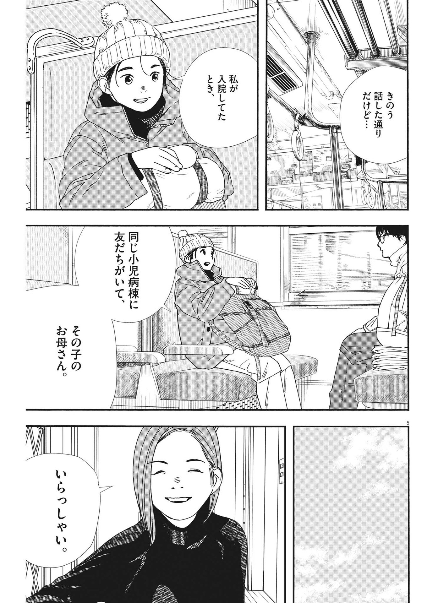 Kimi wa Houkago Insomnia - Chapter 87 - Page 5