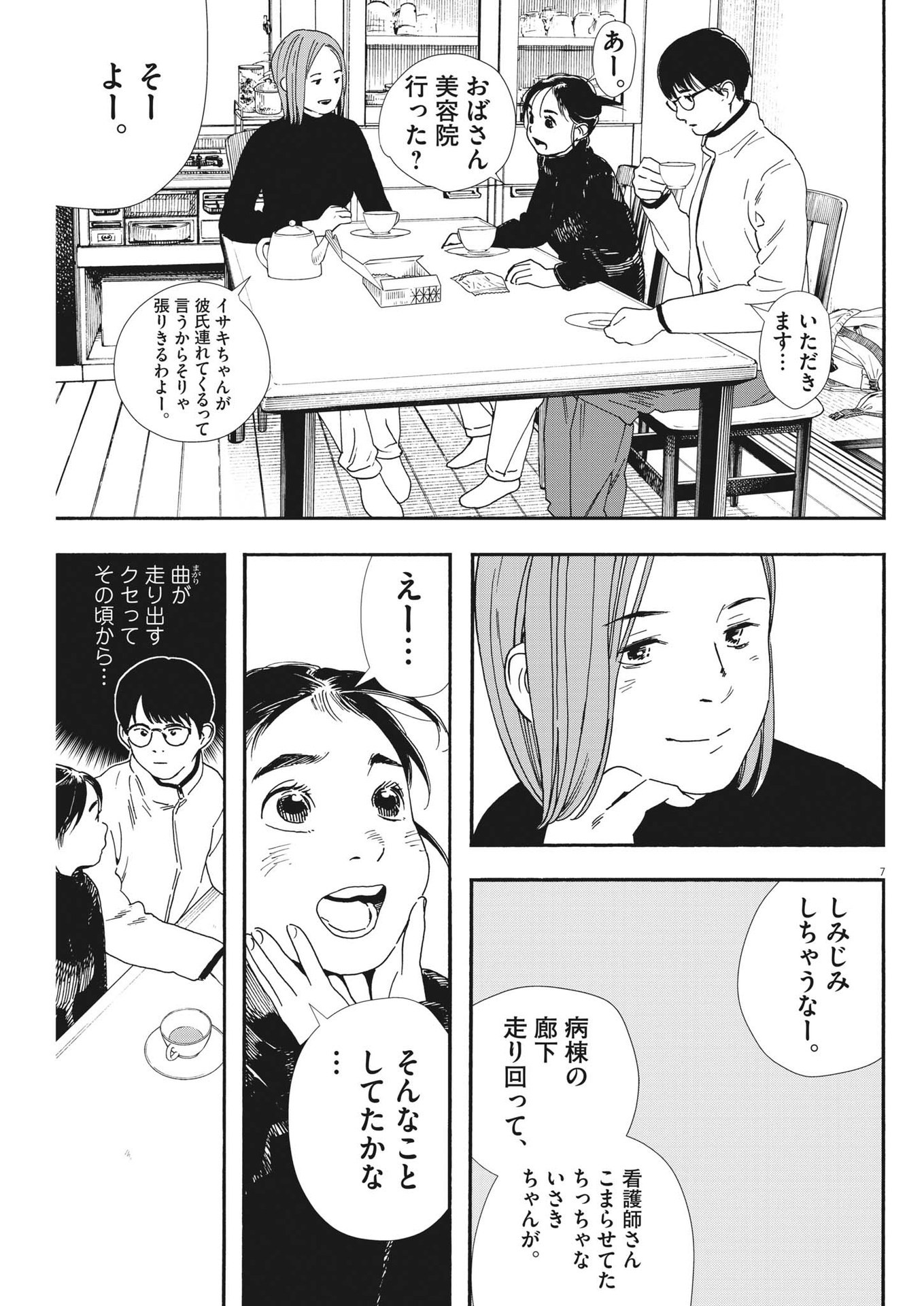 Kimi wa Houkago Insomnia - Chapter 87 - Page 7